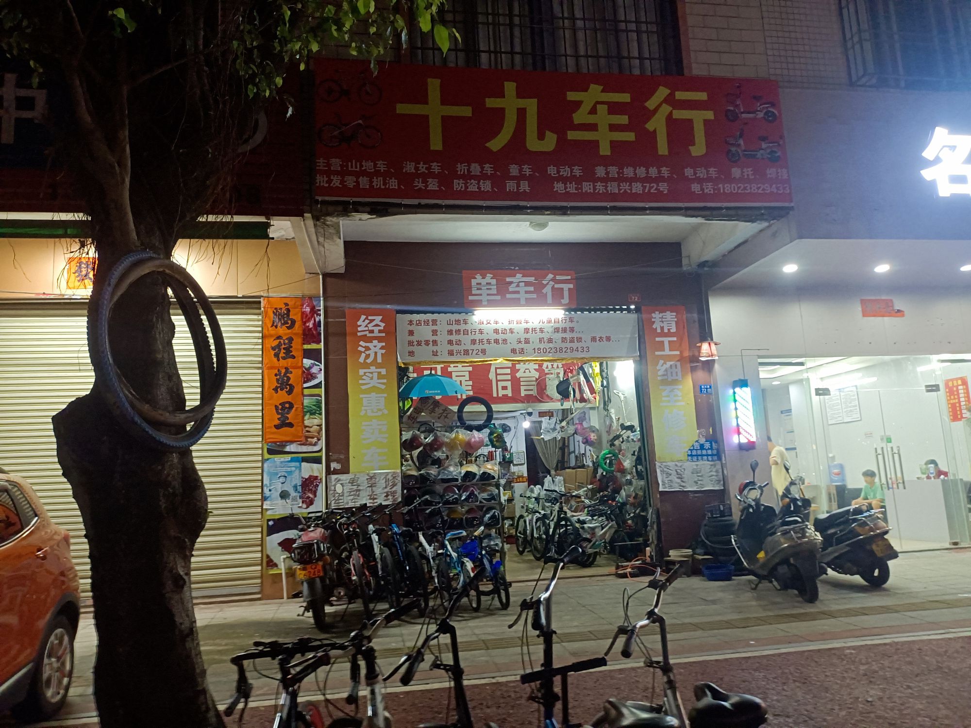 十九车行