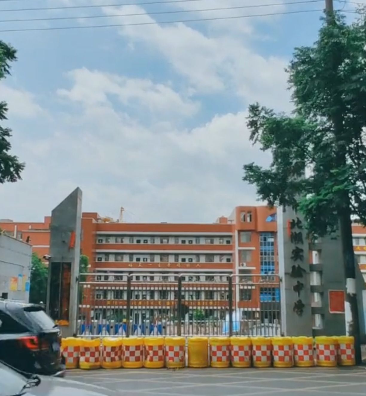 郴州市北湖实验学校