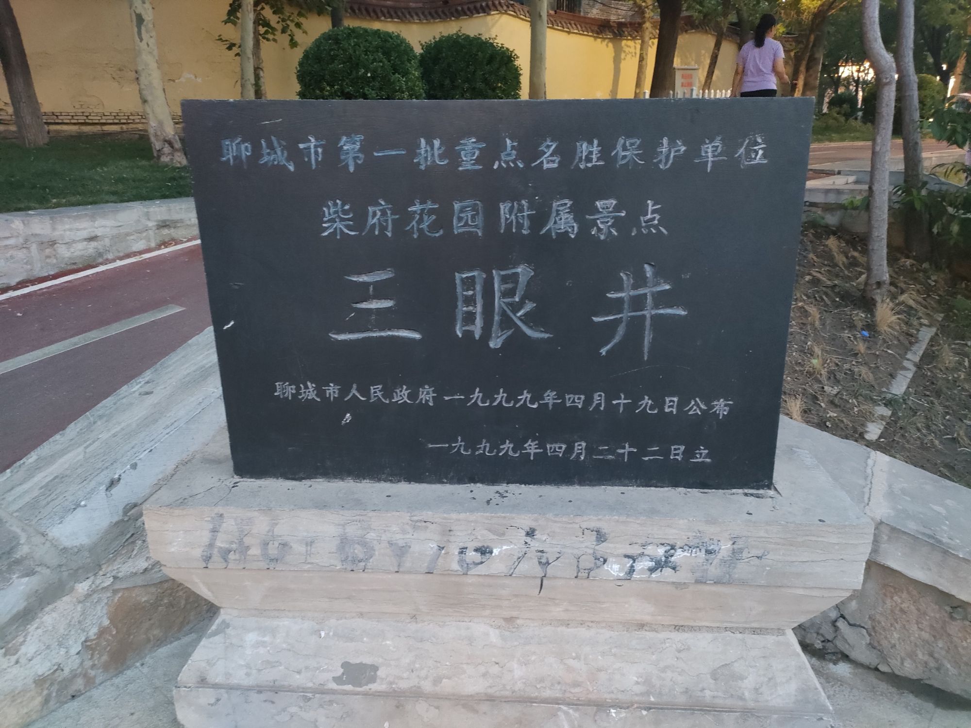 三眼井旅行图片 3