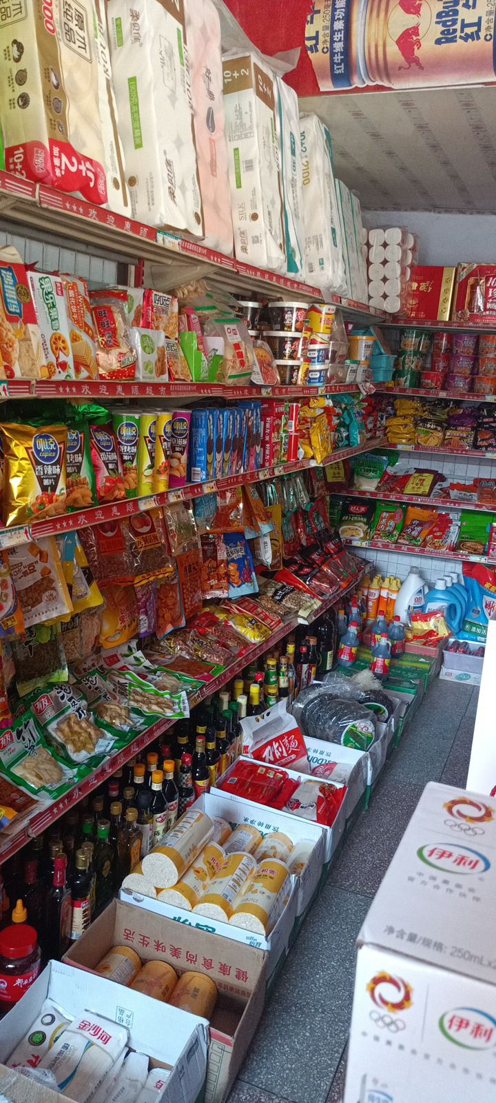 红霞副食