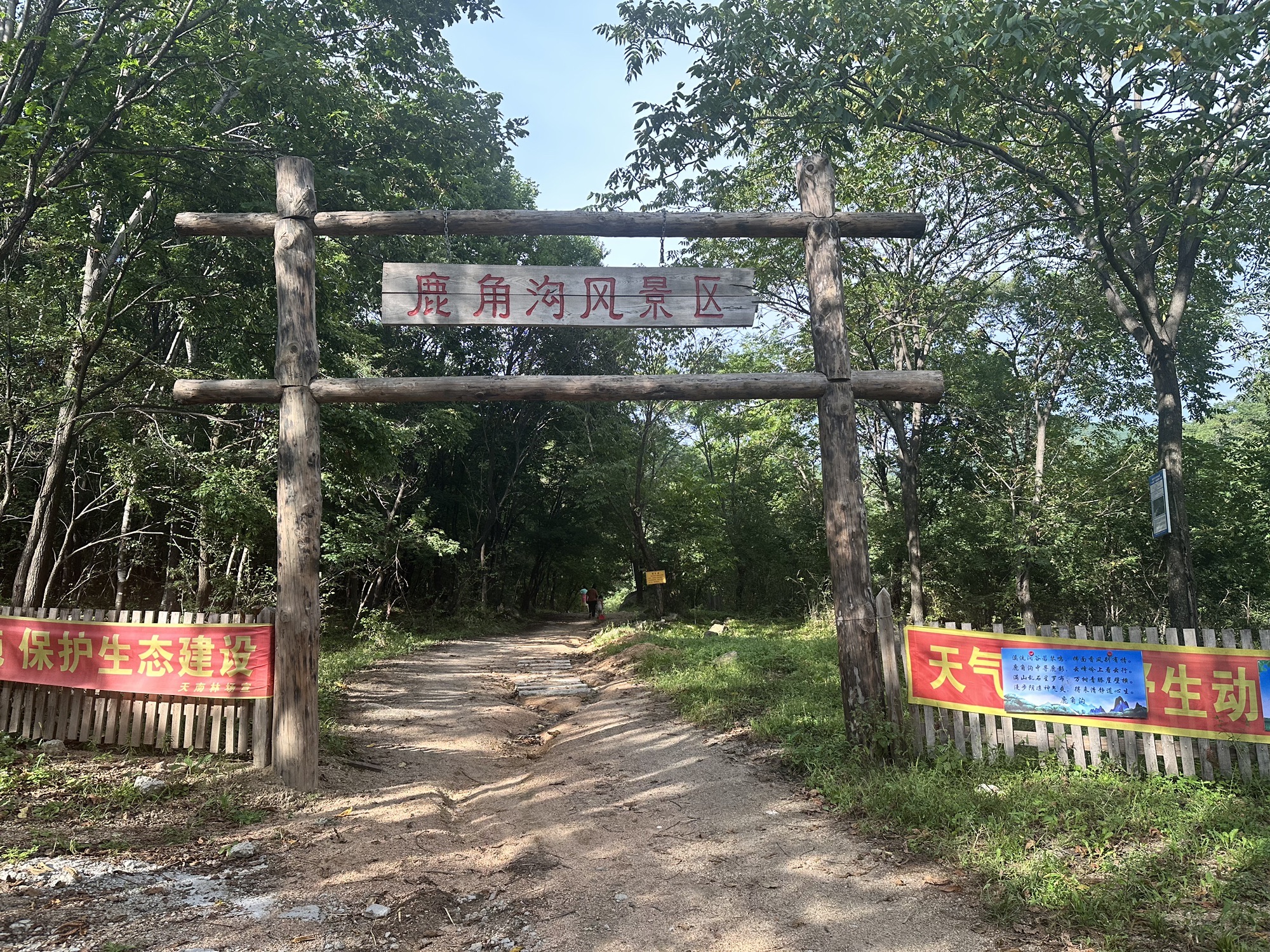 蛟河鹿角沟