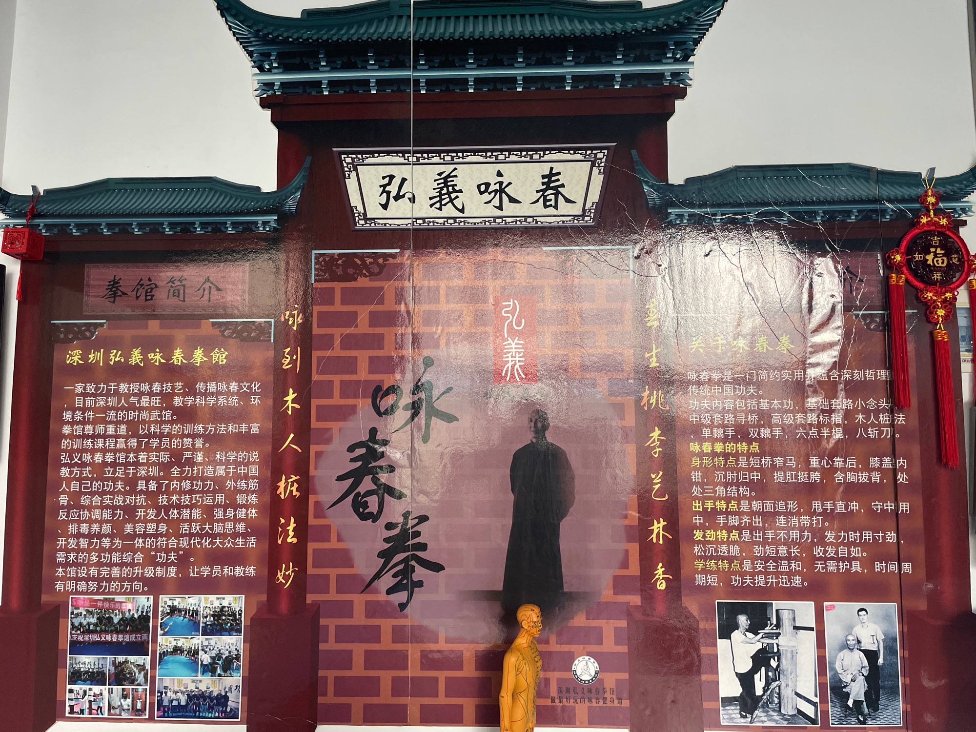 场地封面-深圳弘义咏春拳馆(宝安总馆)