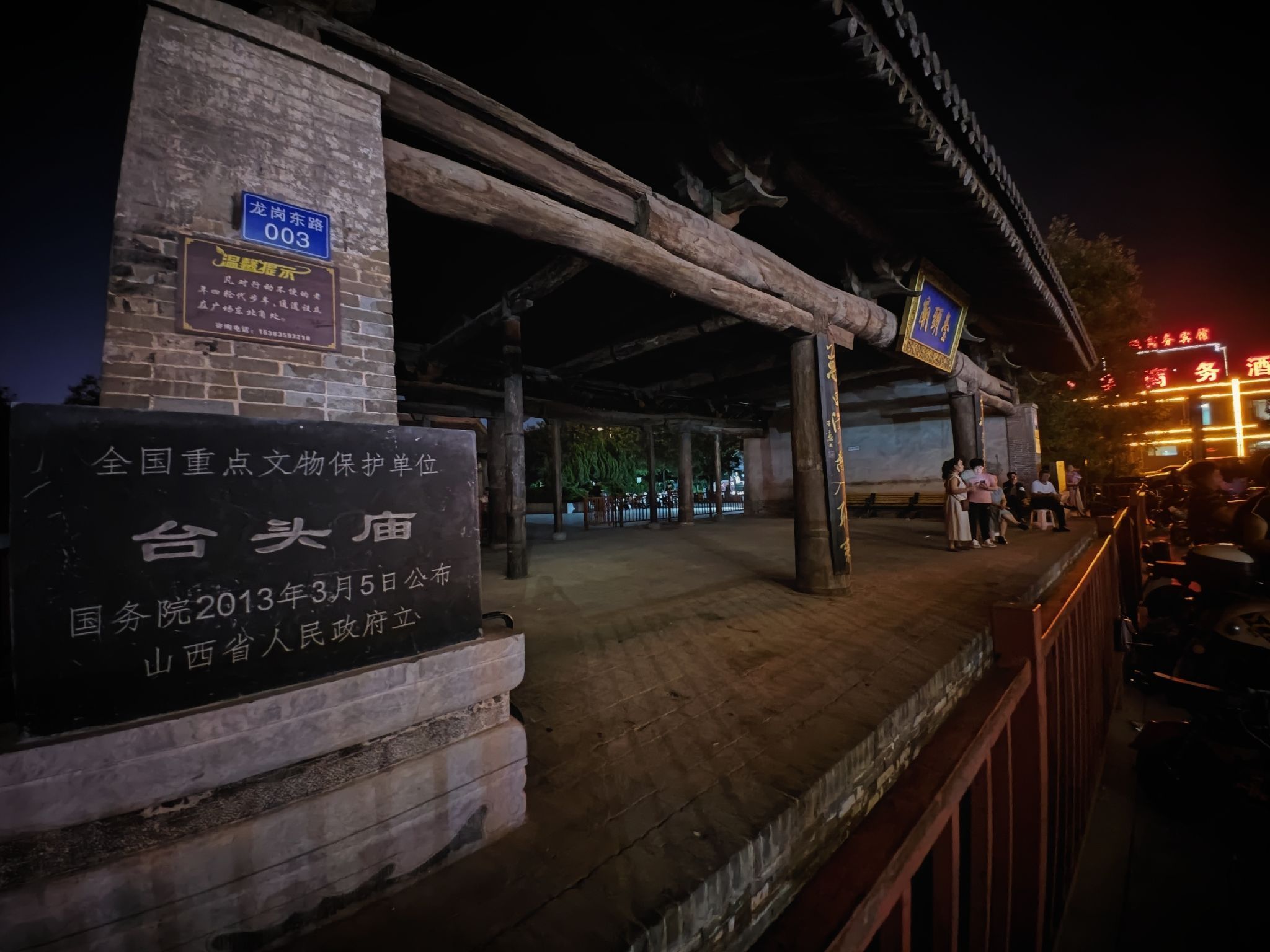 台头庙文化休闲广场旅行图片 1