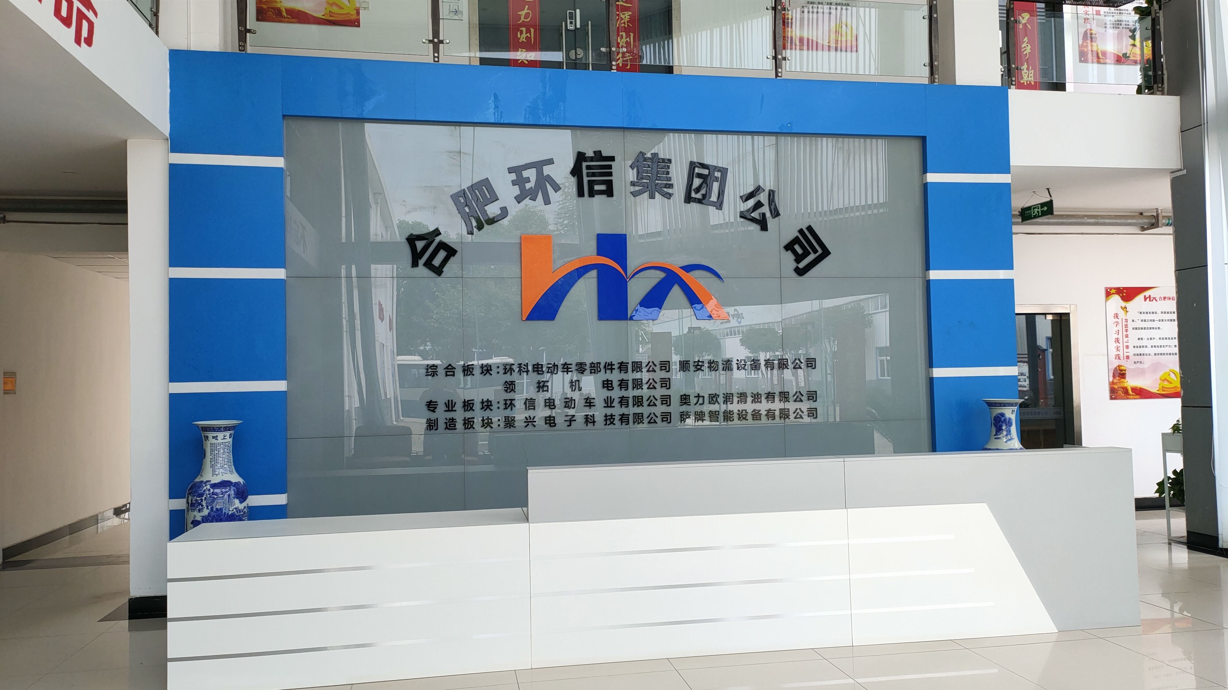 合肥环信集团公司