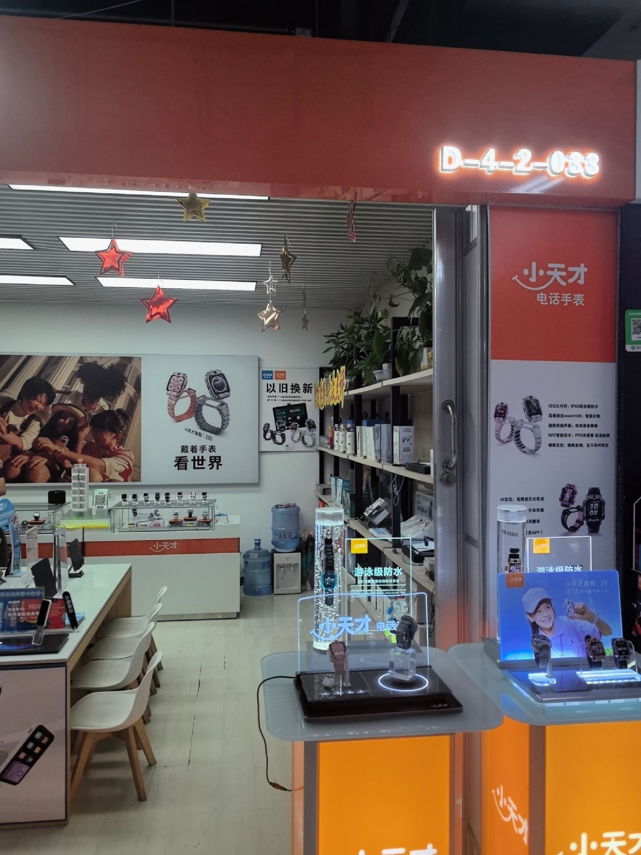 小天才(百荣二期商城北区店)