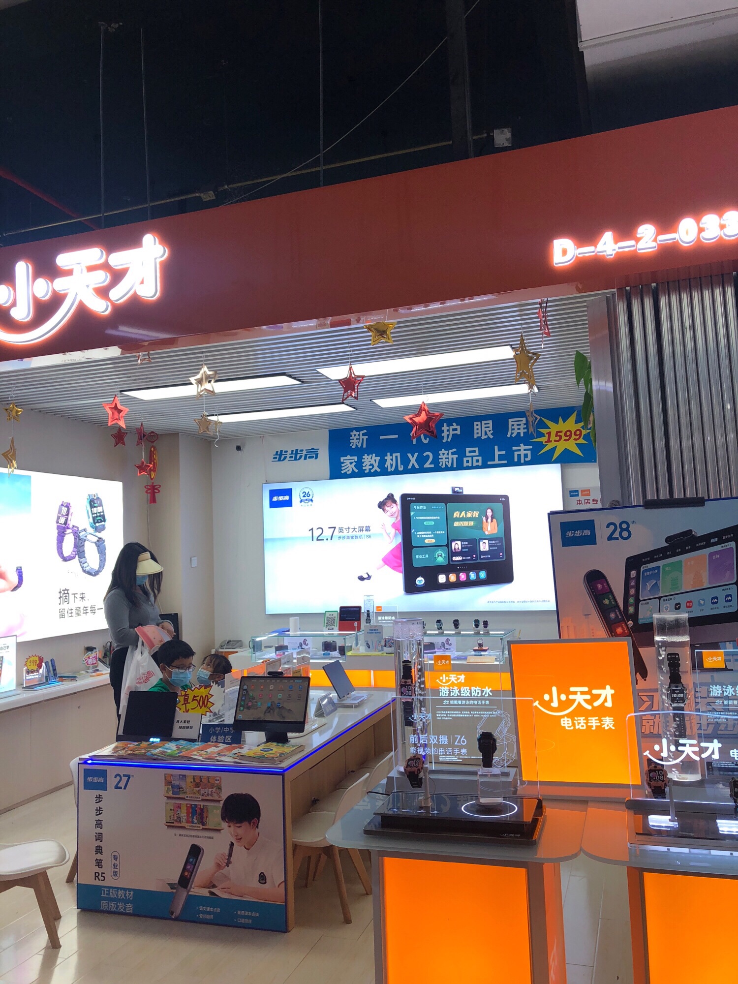 小天才(百荣二期商城北区店)