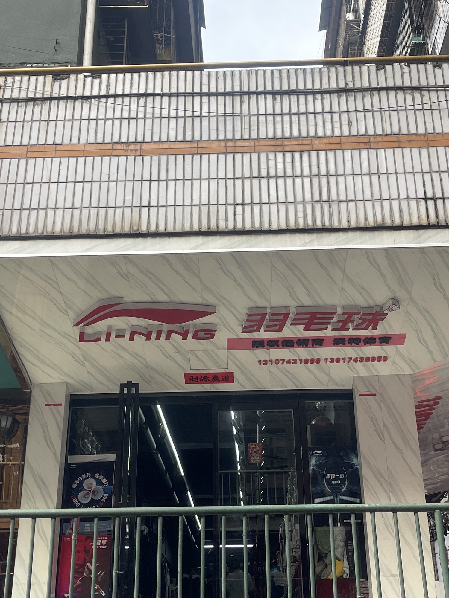 吉首市沃特体育用品店(吉首商业城店)