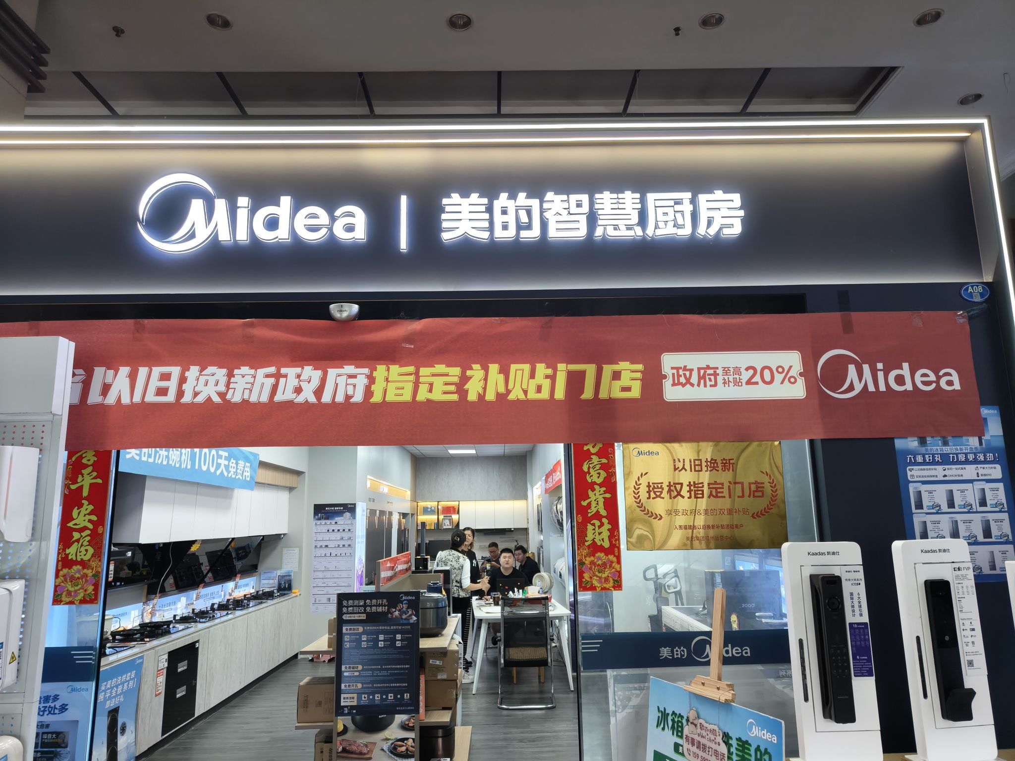 美的智慧厨房(思明京国购店)