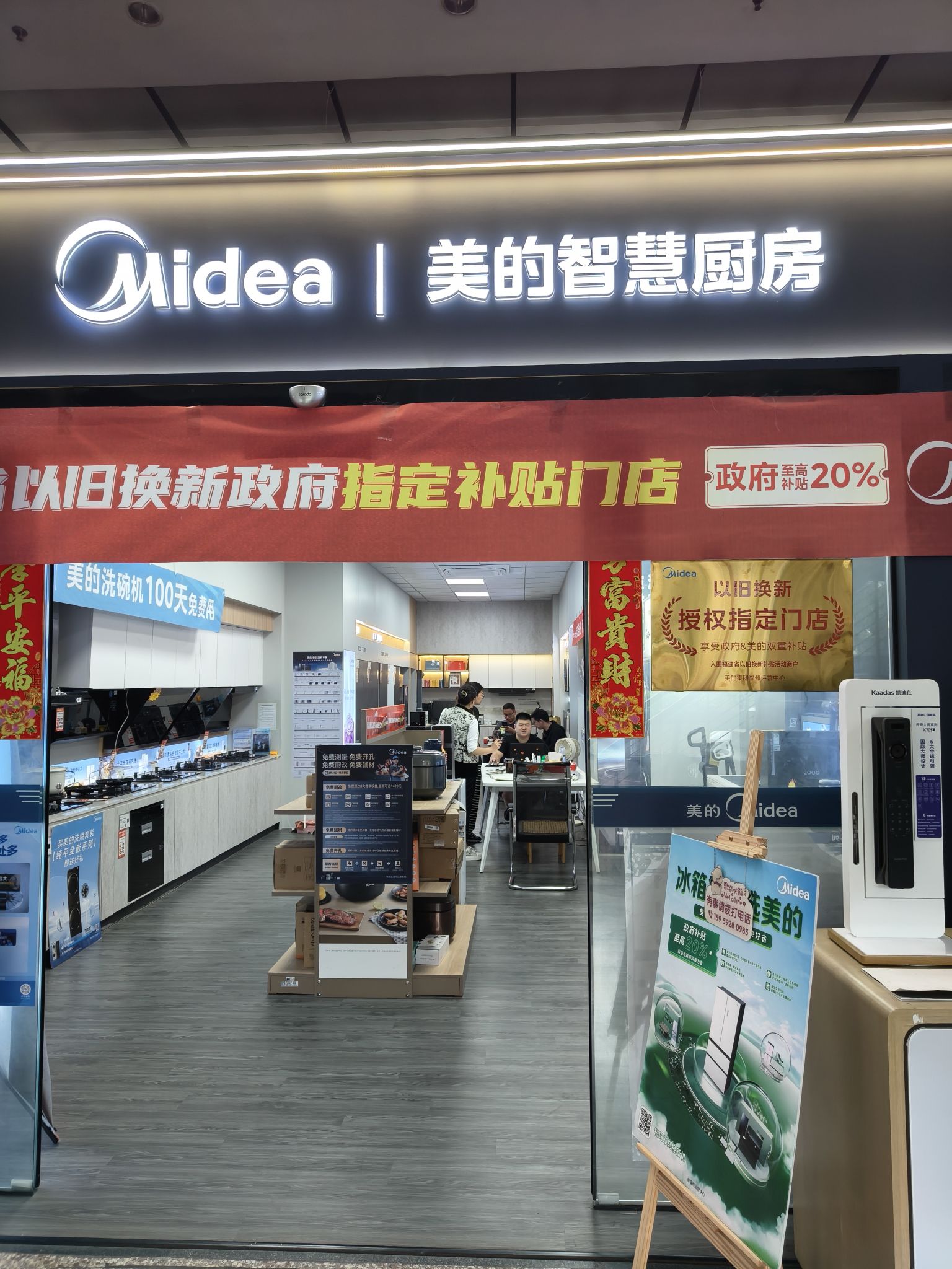 美的智慧厨房(思明京国购店)
