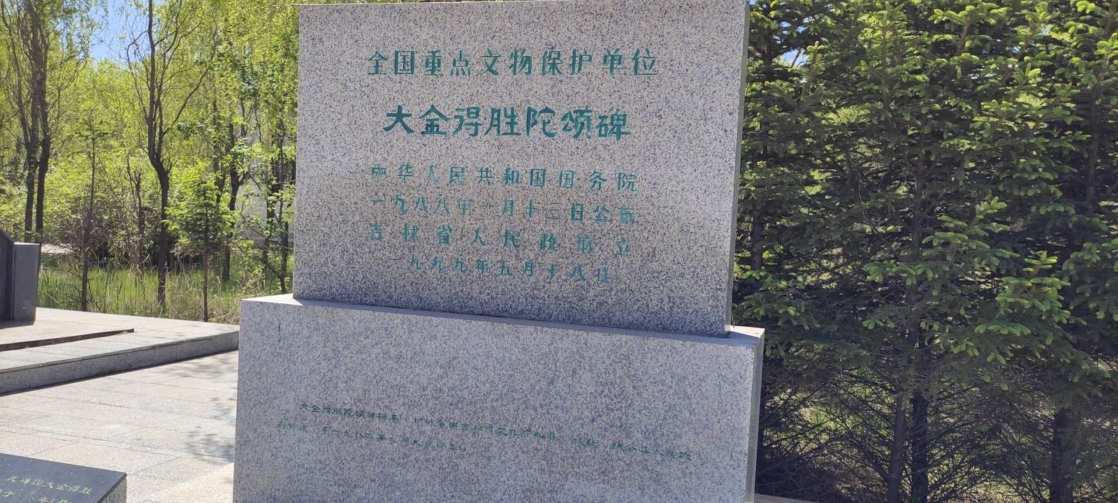 大金得胜陀颂碑旅行图片 2