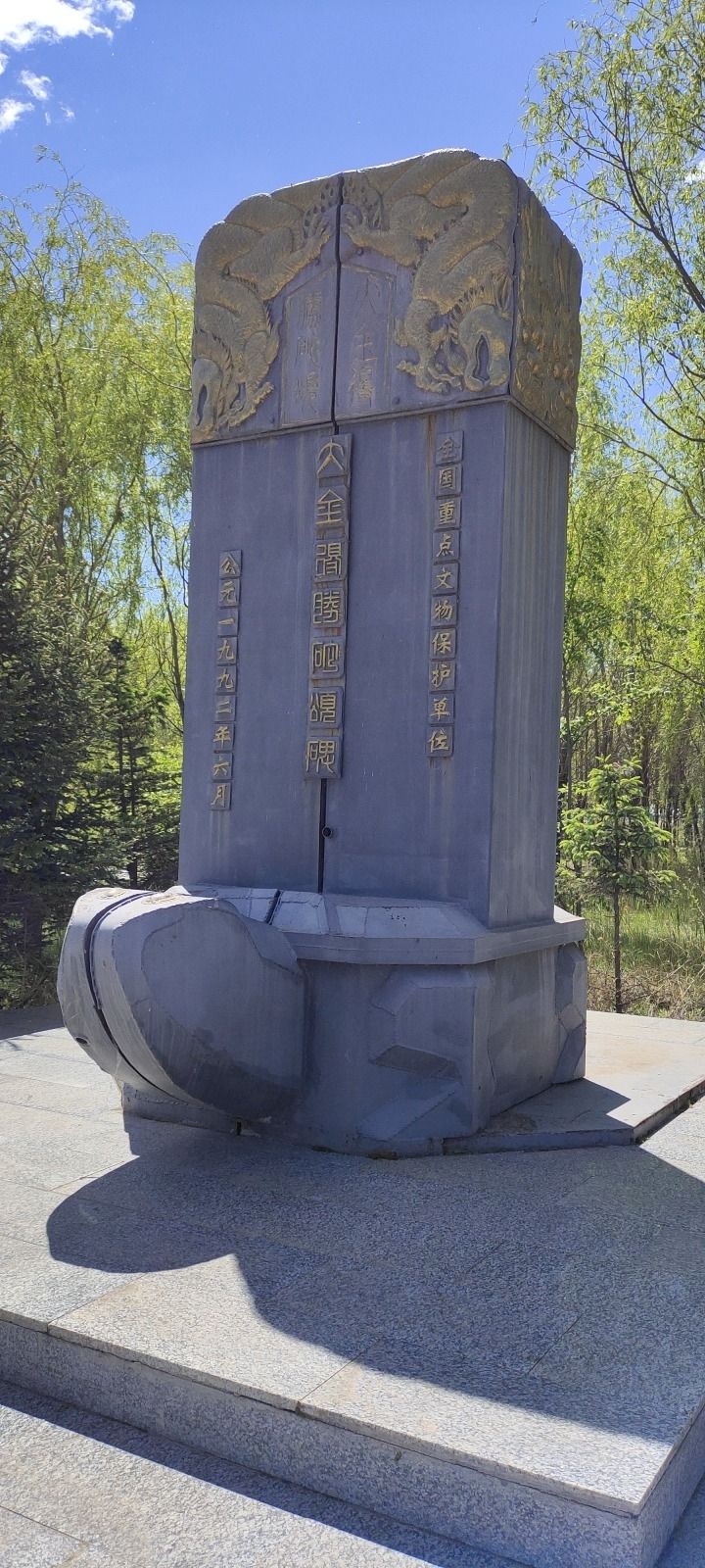大金得胜陀颂碑旅行图片 3