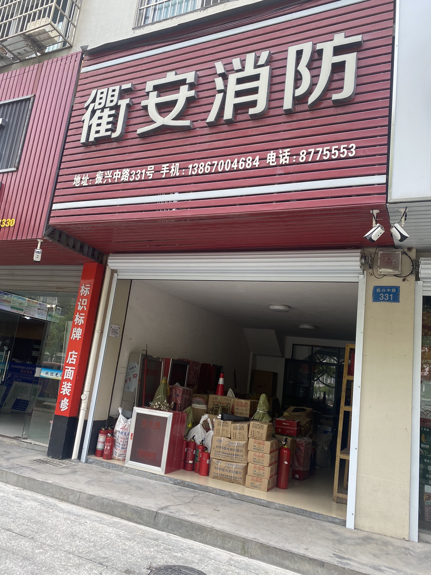 衢州市衢安消防器材