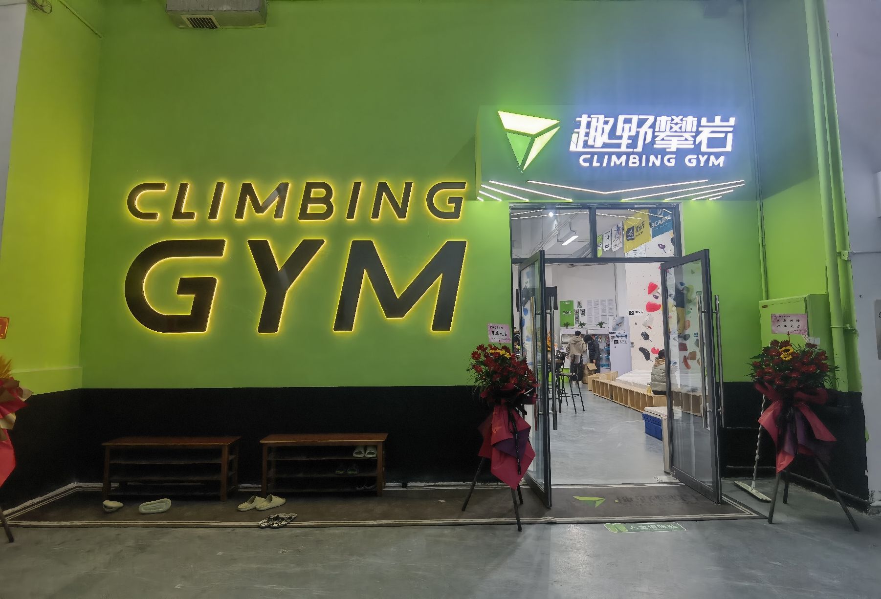 场地封面-趣野攀岩CLIMBING GYM