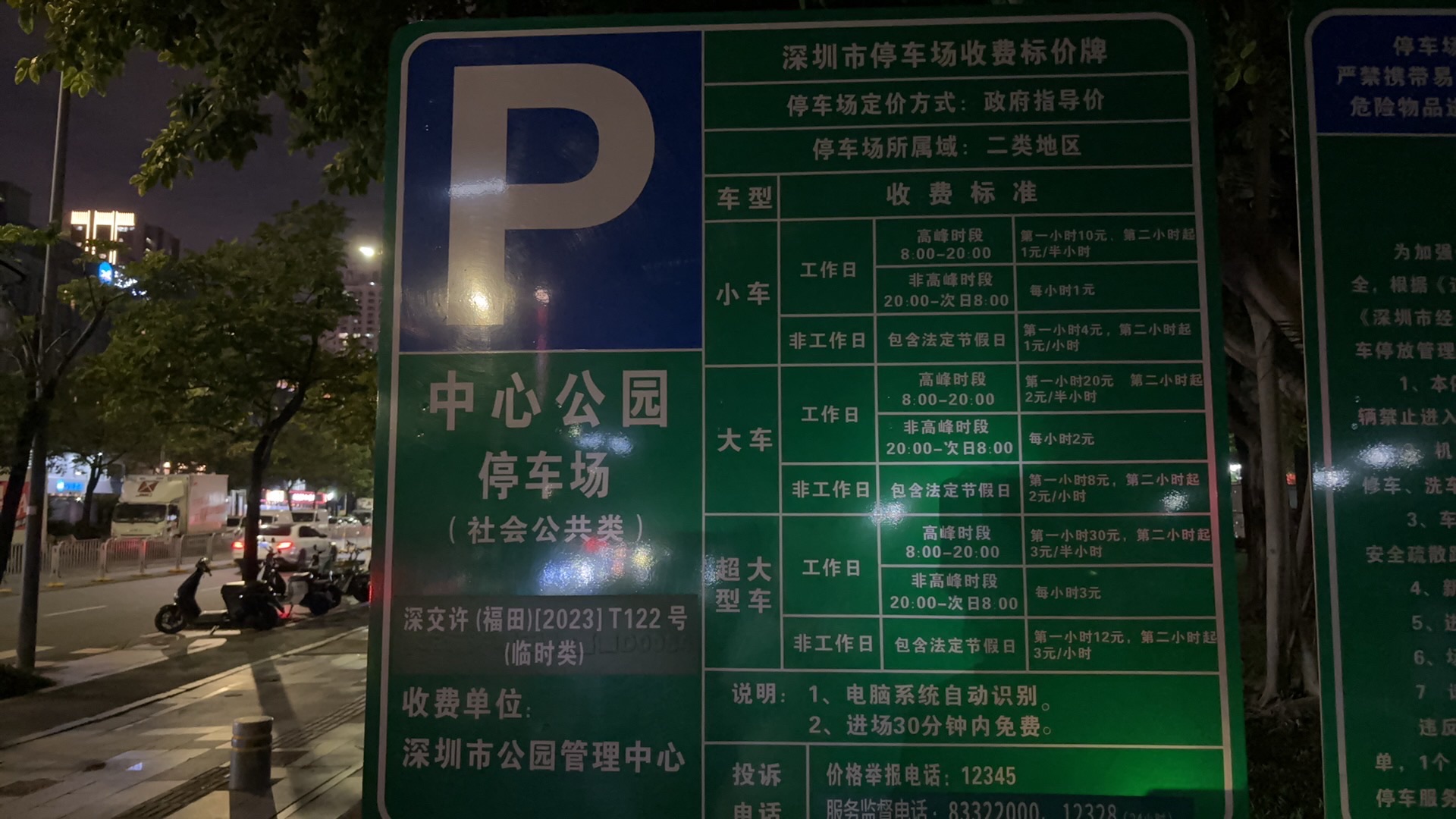 深圳中心公园D1西南门地面停车场