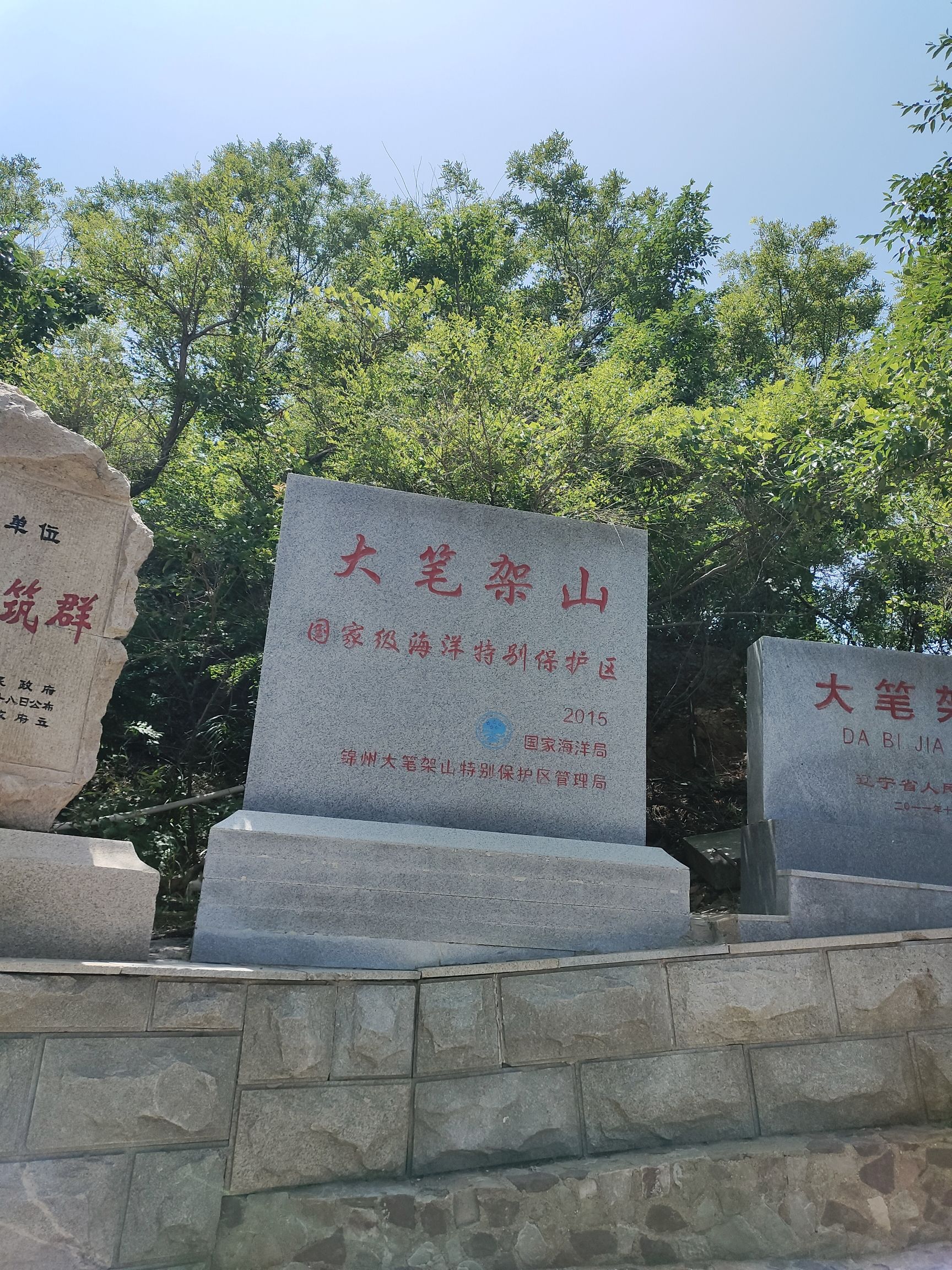 锦州市笔架山风景区-海滨公园