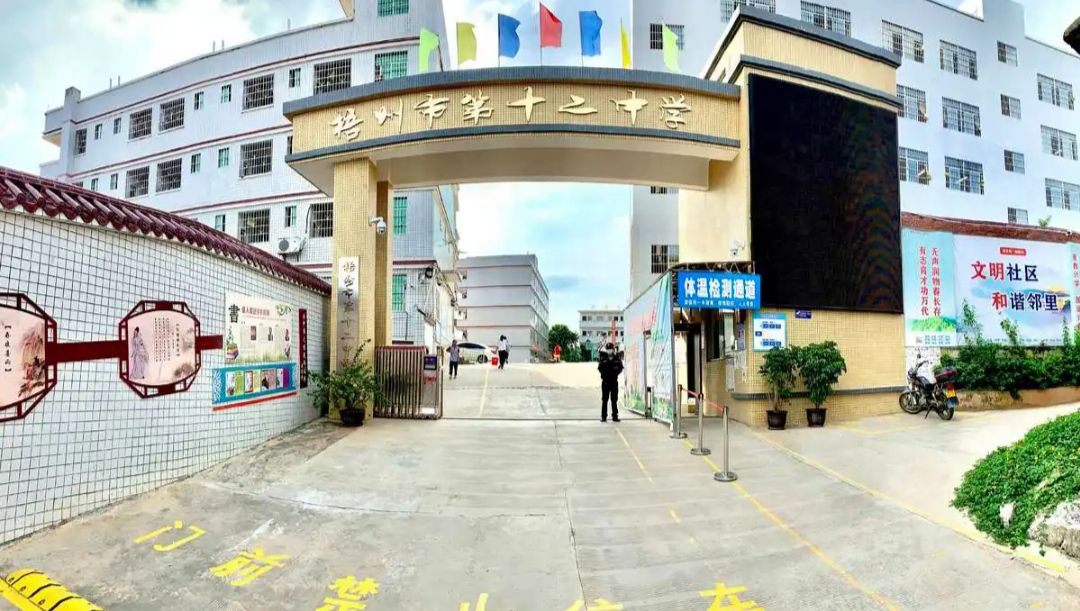 梧州市第十二中学