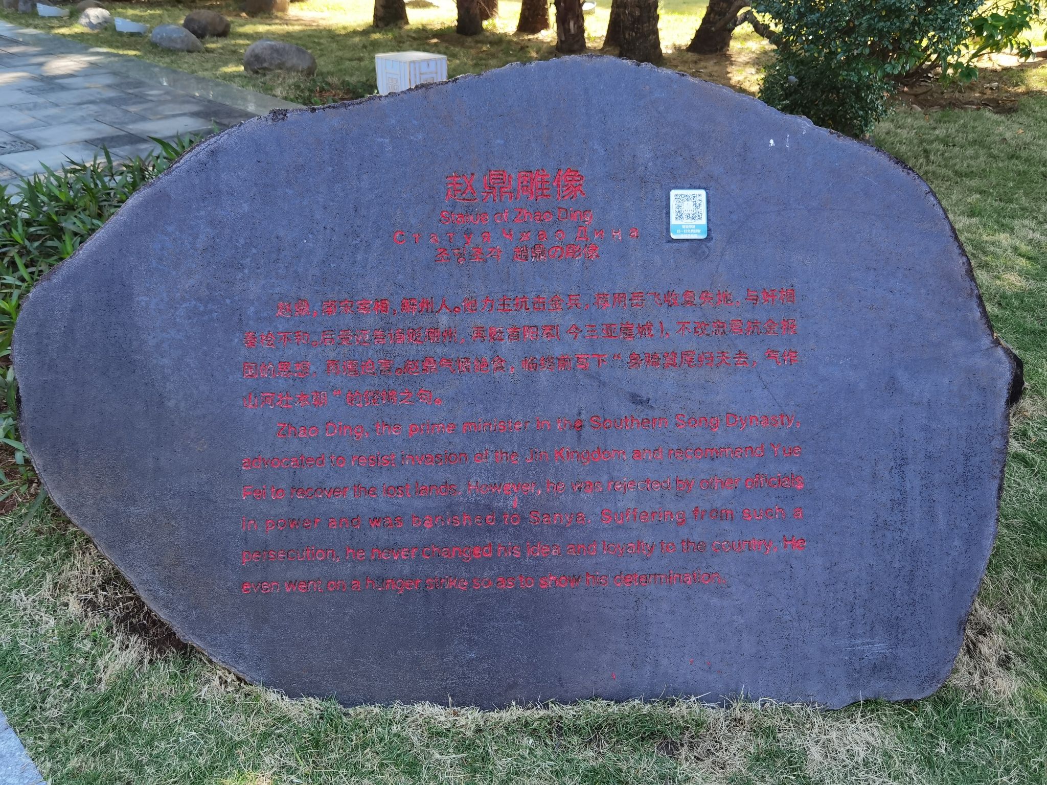 赵鼎雕像