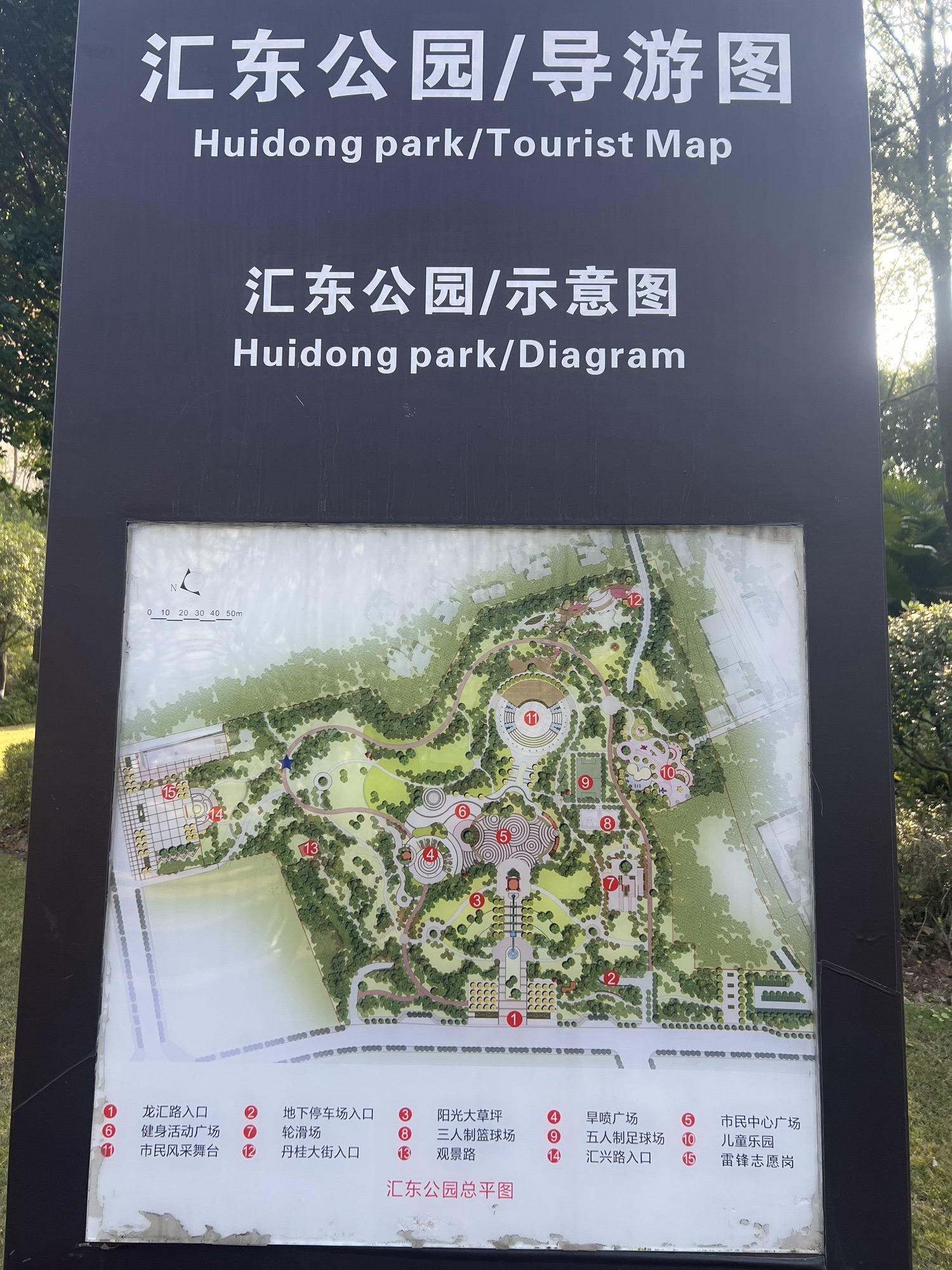 汇东公园