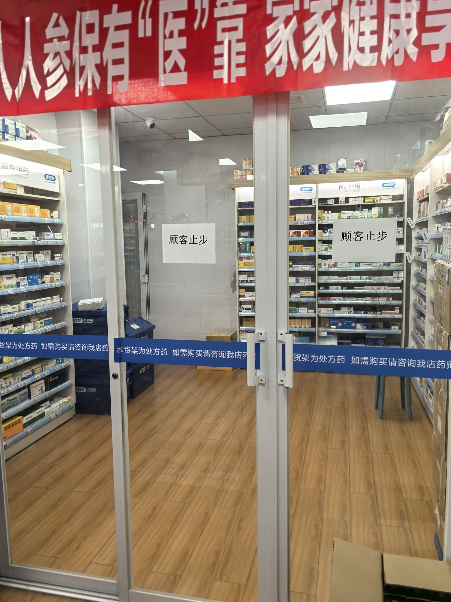 老百姓大药房(明德门店)