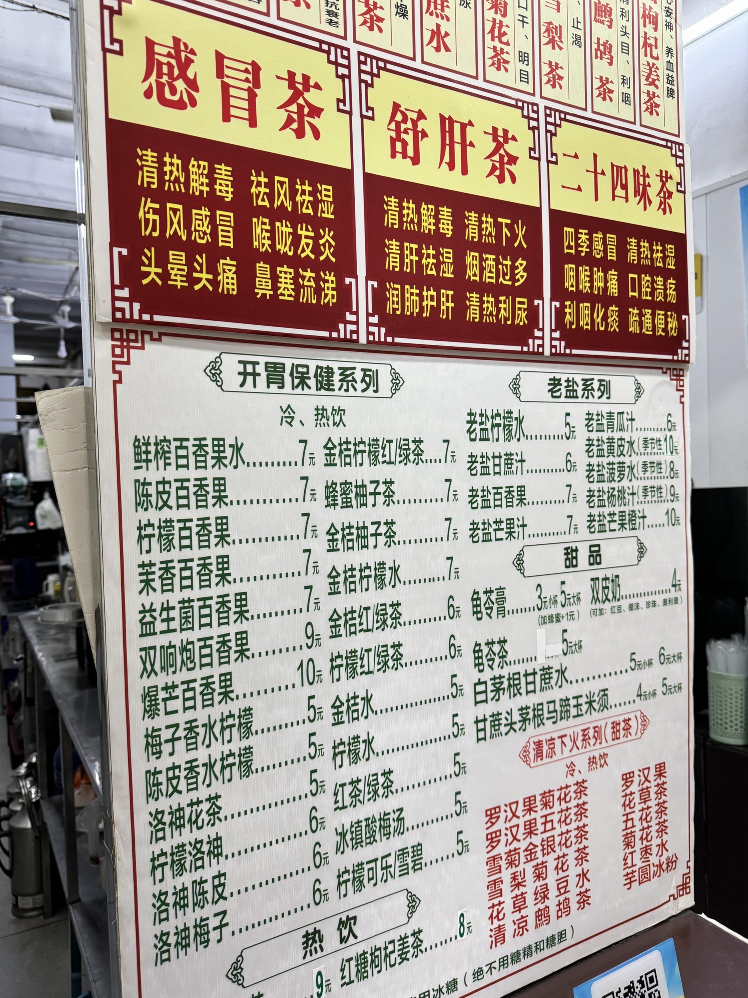邓记凉茶(博爱北路店)
