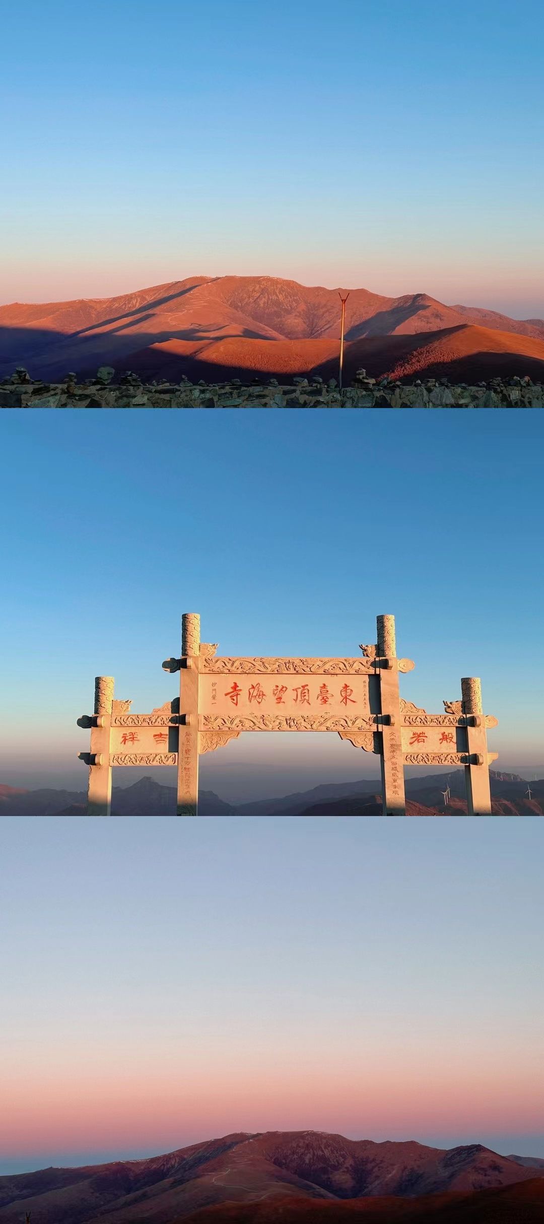 五台山风景名胜区-东台顶望海寺牌坊
