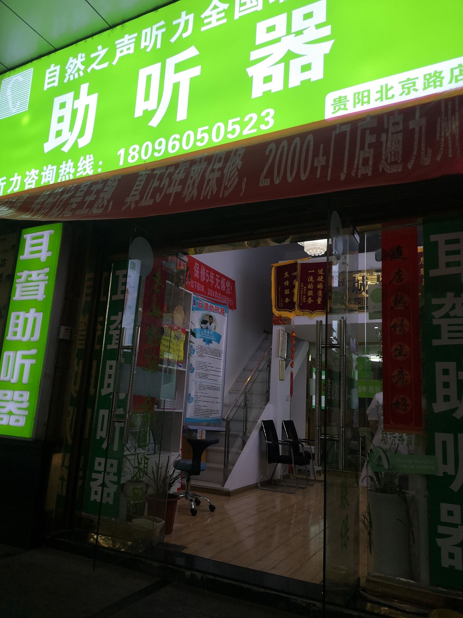 自然之声助听器·呼吸机(北京路店)