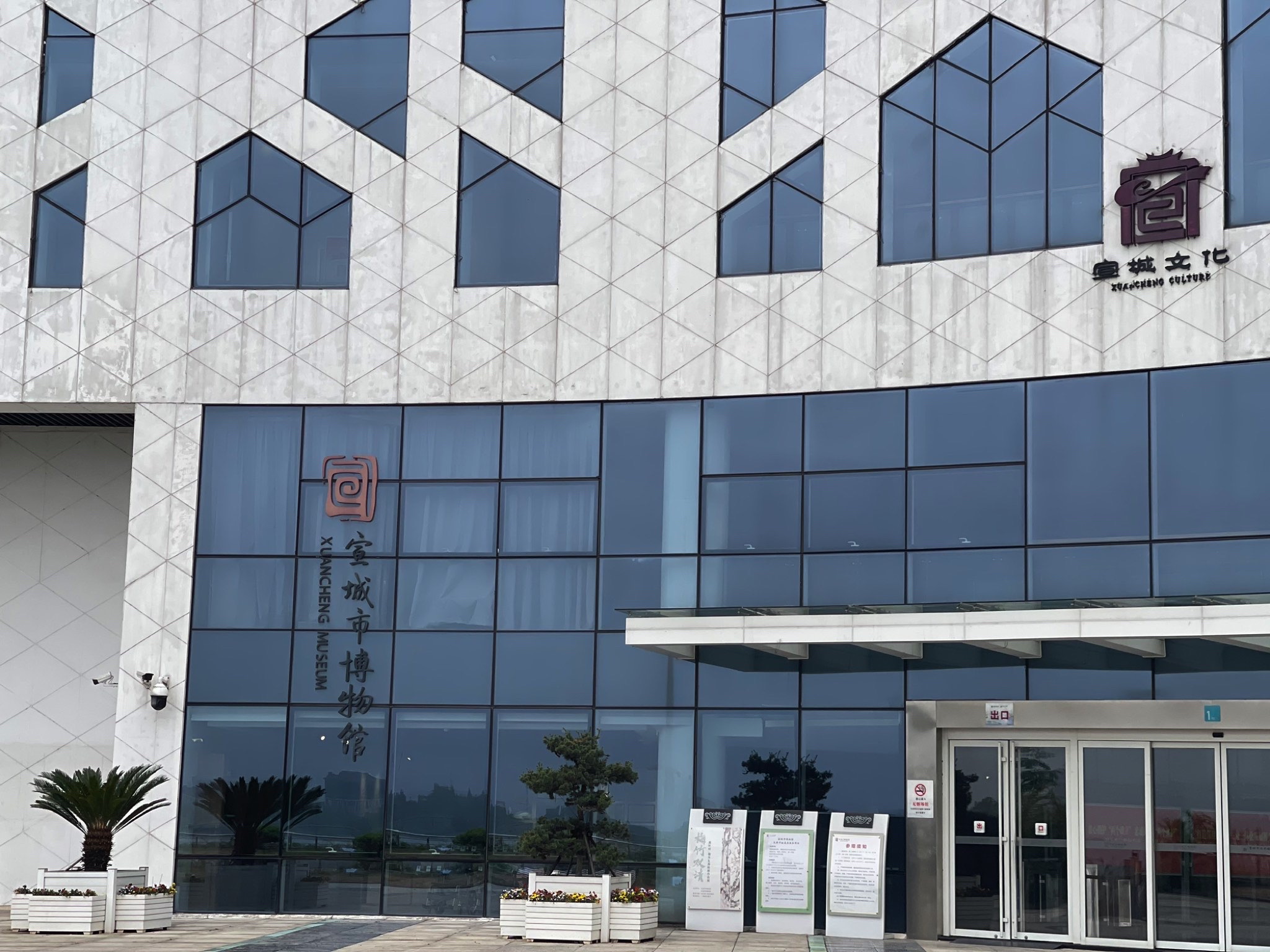 安徽宣城宛陵湖省级湿地公园旅行图片 1