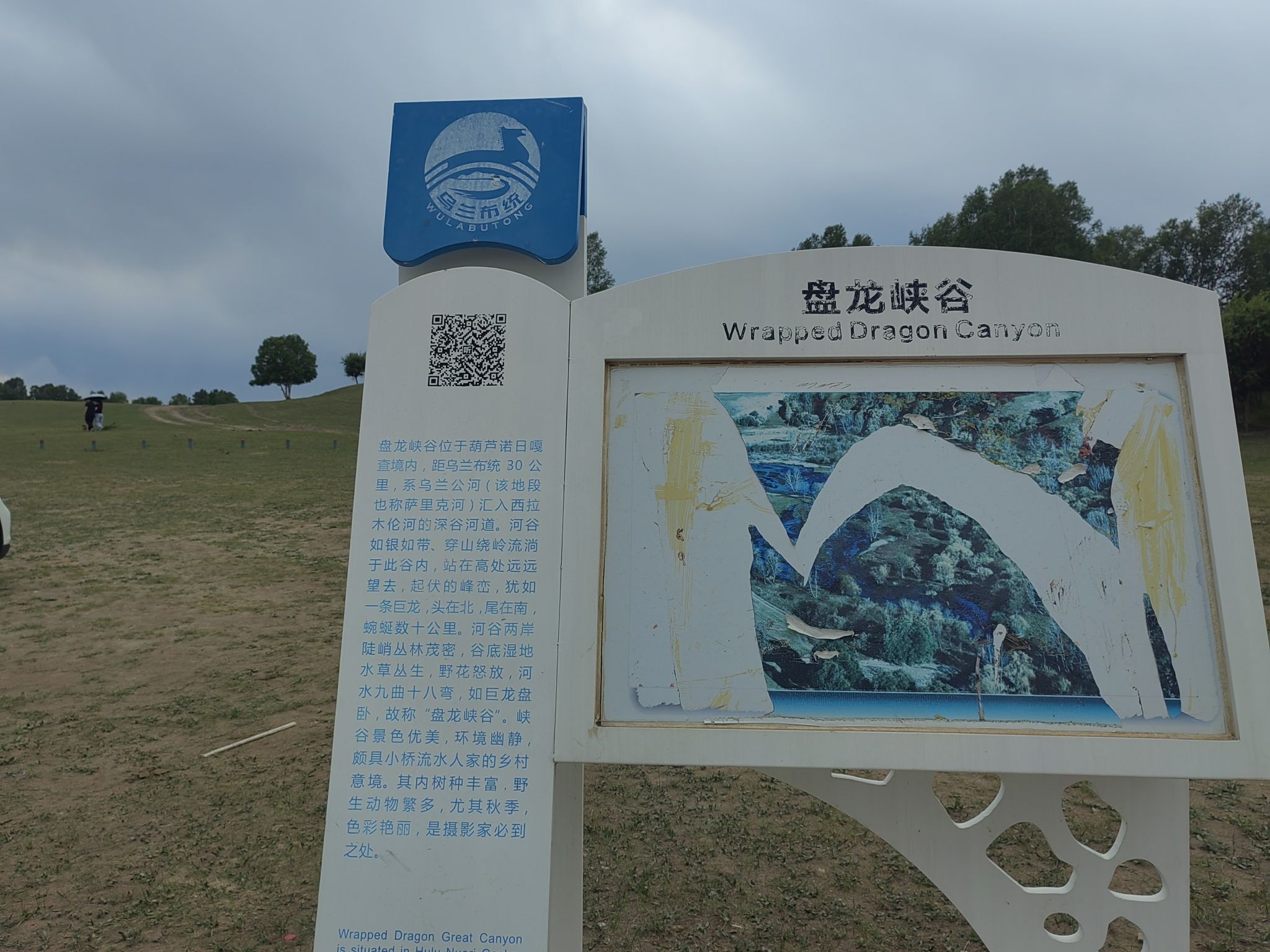 乌兰布统旅游景区-盘龙大峡谷