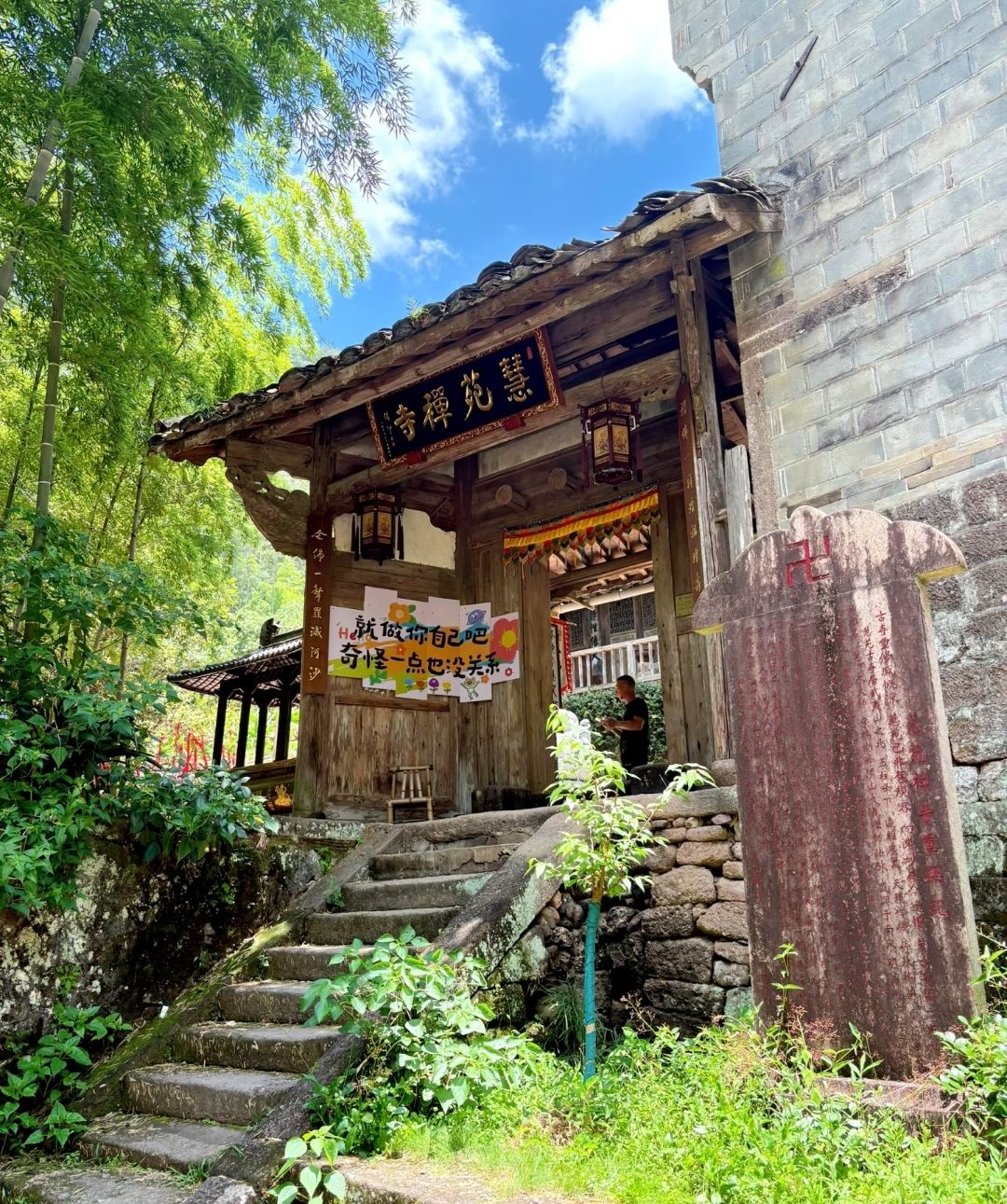 武夷山风景名胜区-慧苑禅寺实景照片