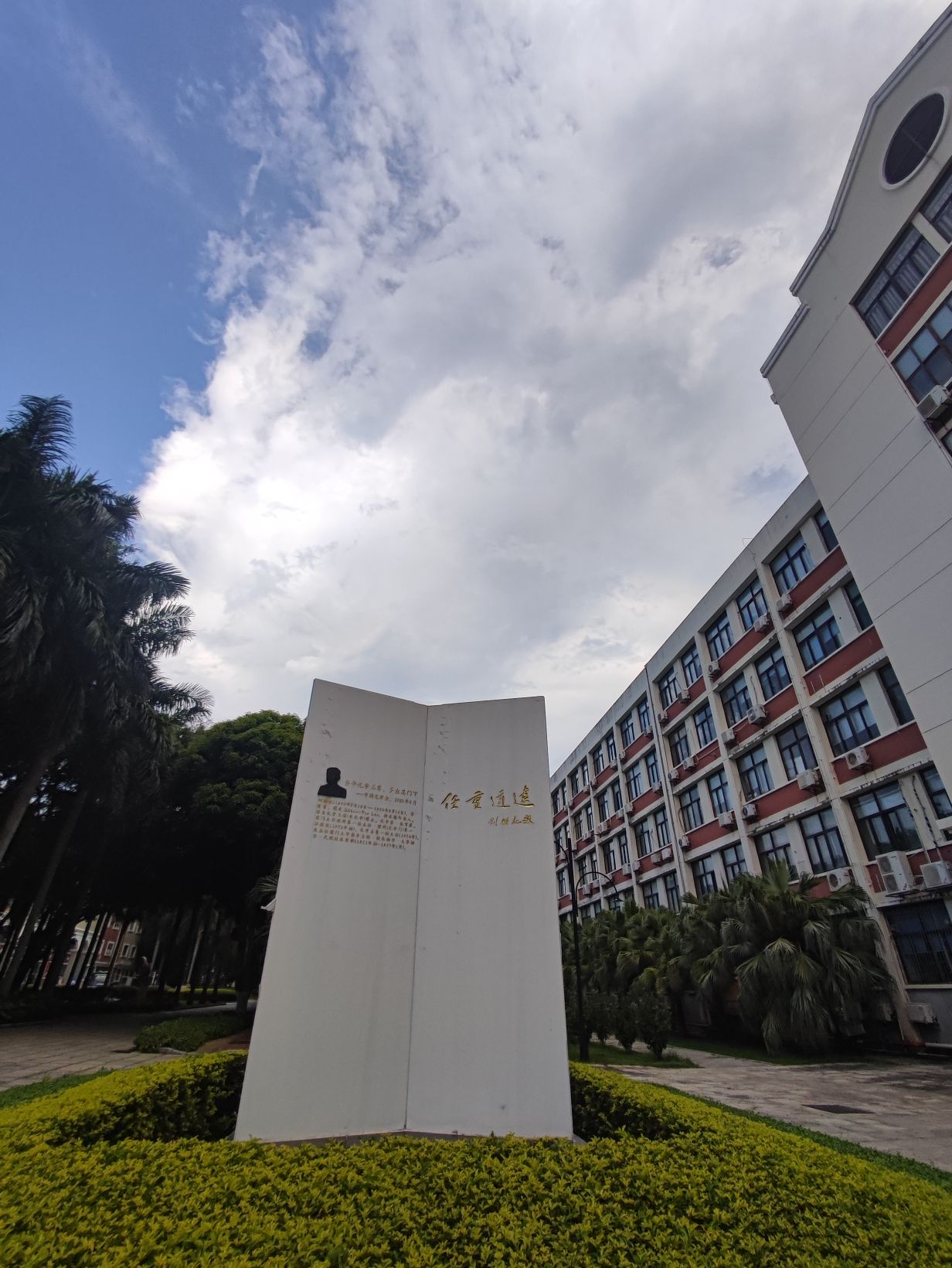 厦门大学化学化工学院(北门)