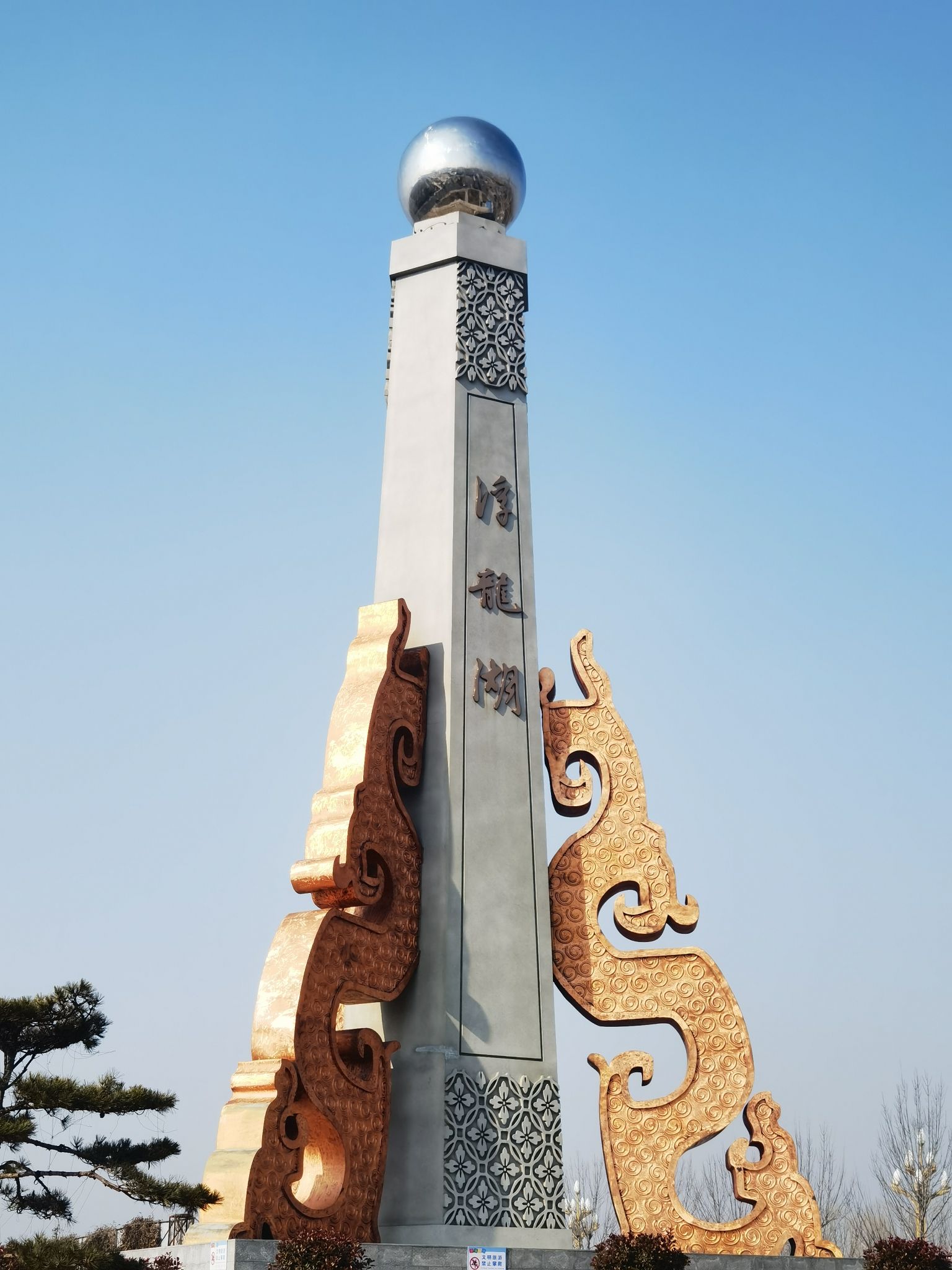 浮龙湖旅游度假区旅行图片 2