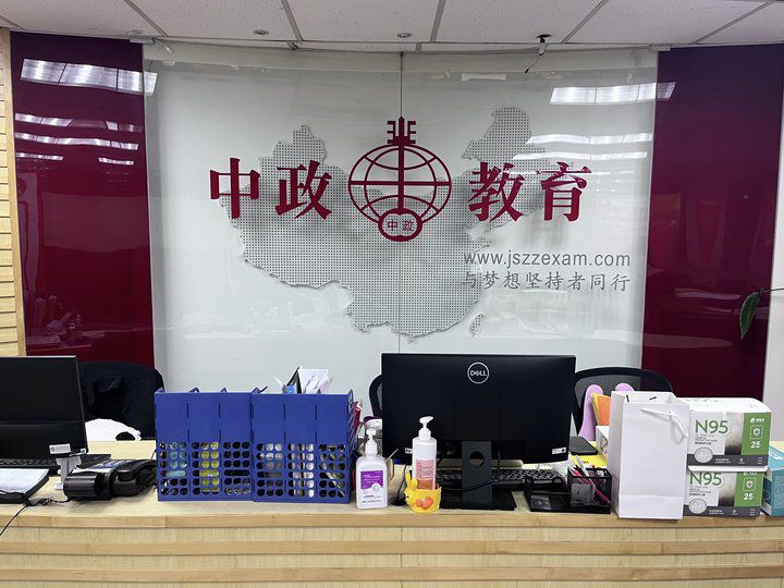 中政教育(苏州校区)