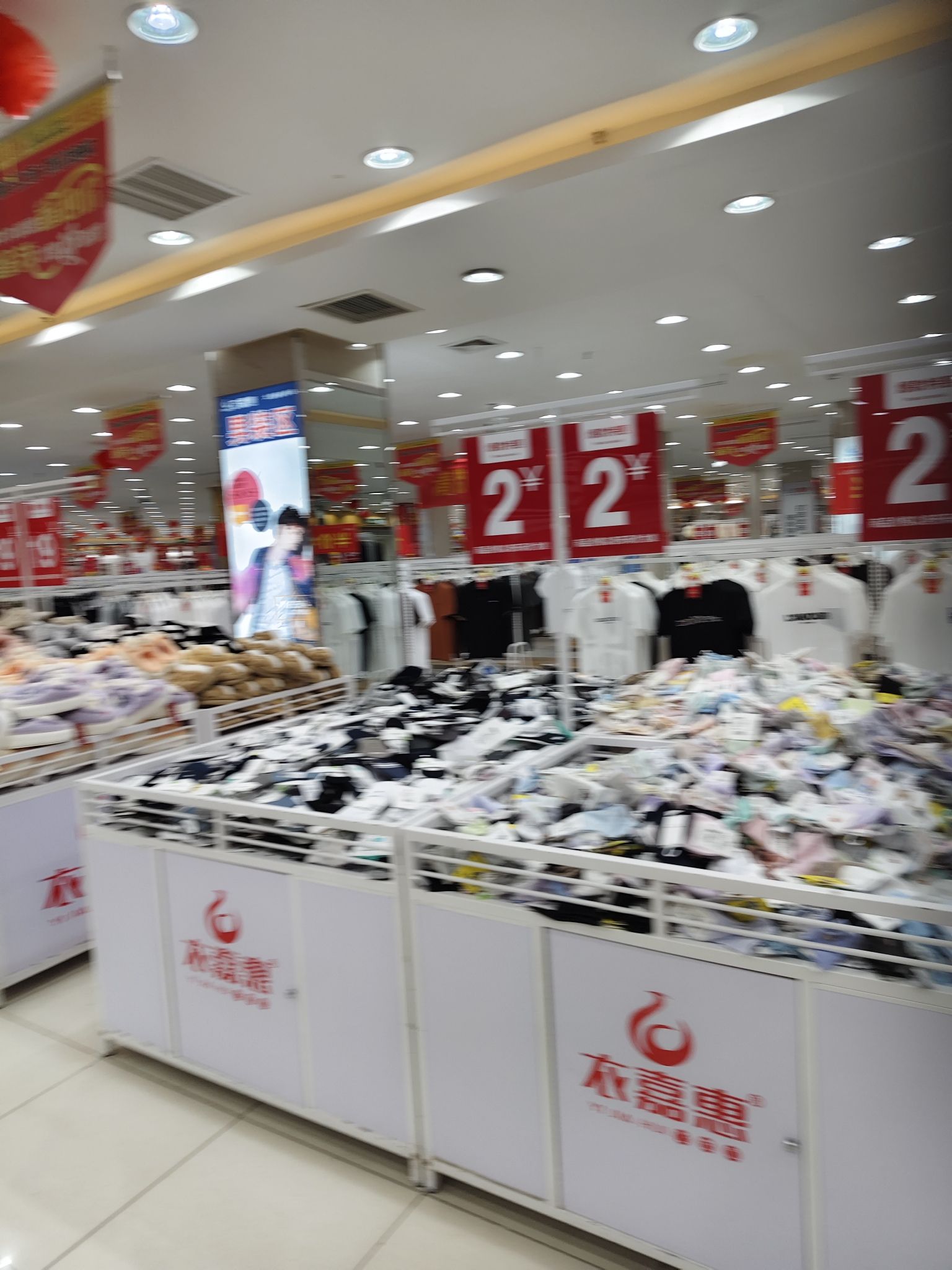 衣嘉惠服装百货批发城(岳东商城店)