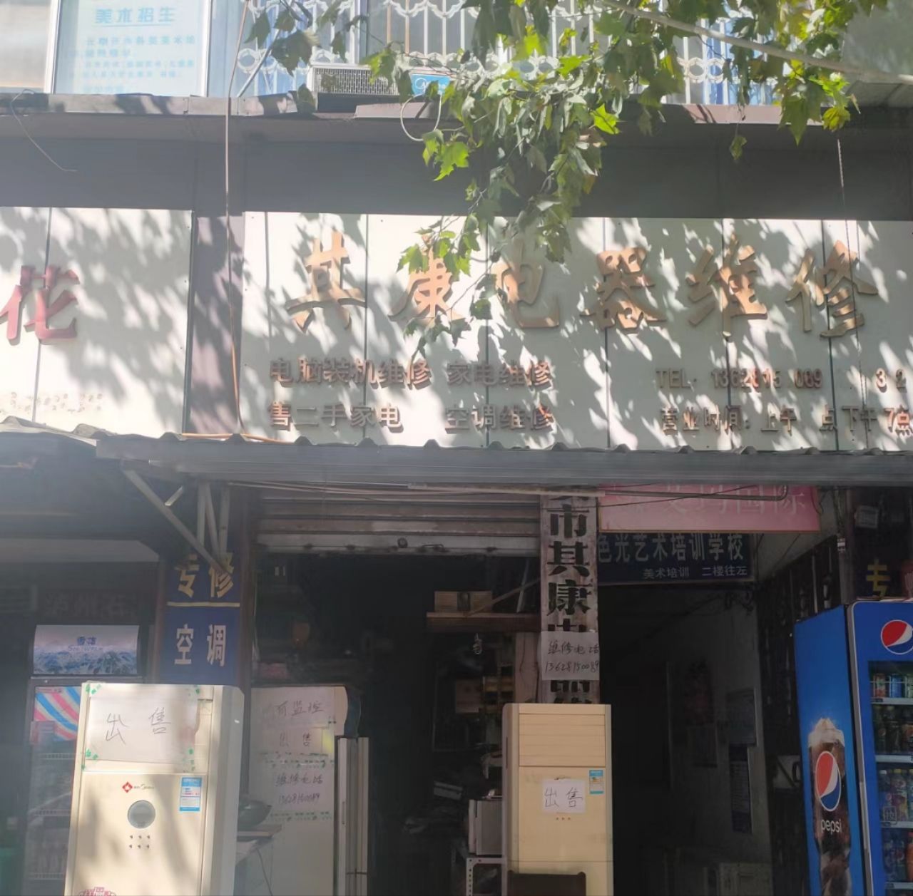 其康电器维修