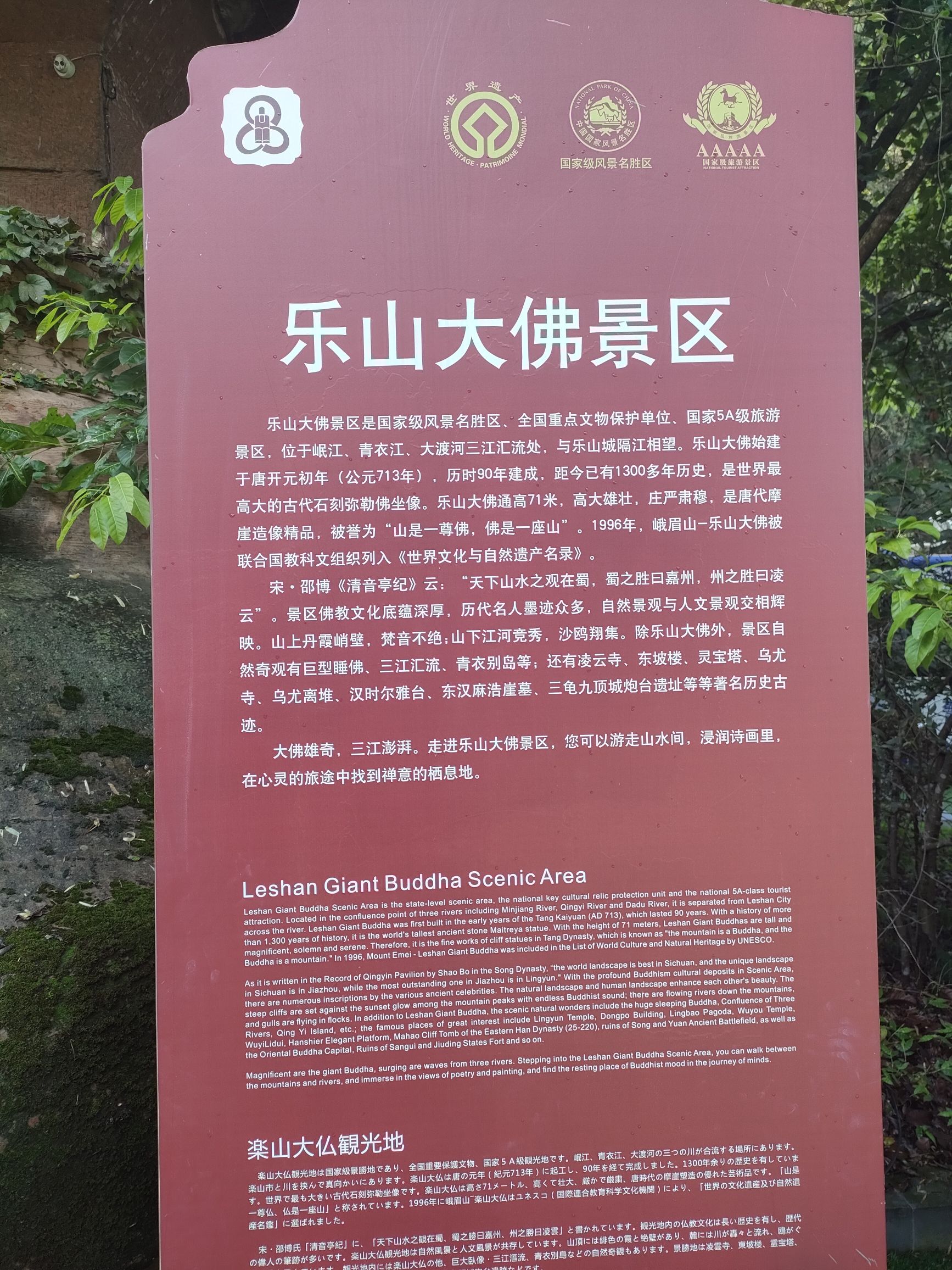 乐山大佛-北门生态广场