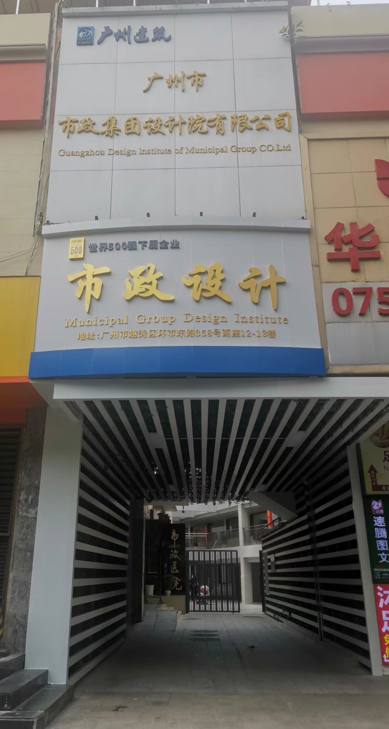 广州市市政集团设计院有限公司