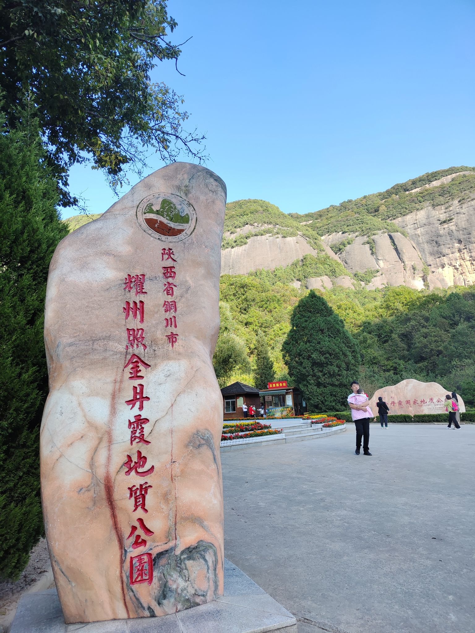 照金丹霞国家地质公园