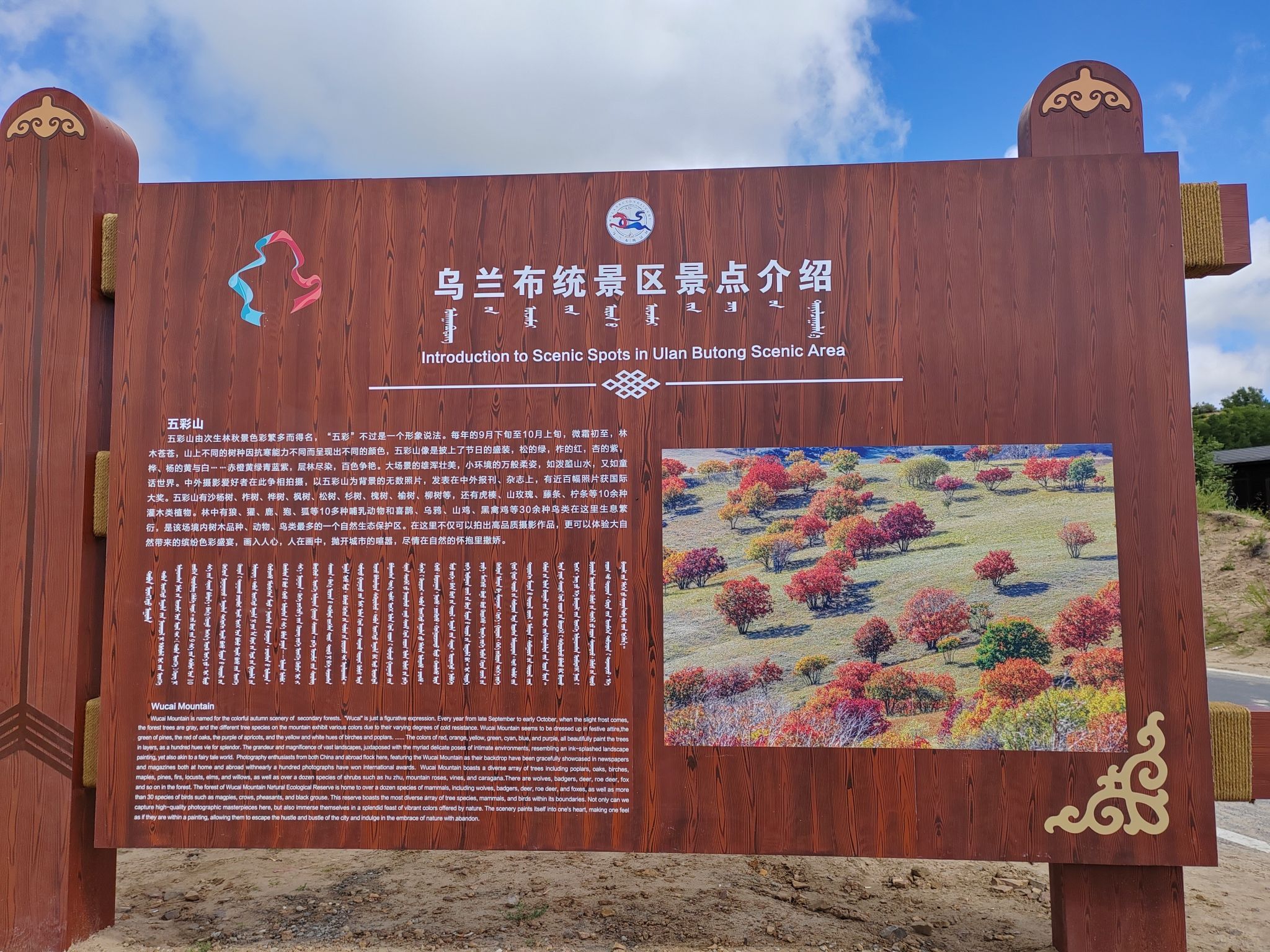 乌兰布统旅游景区-五彩山风景区