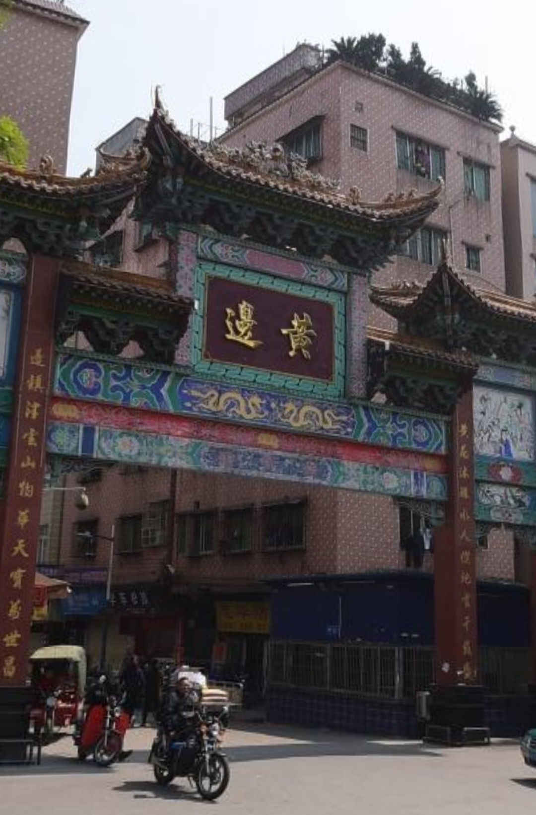 黄边牌坊