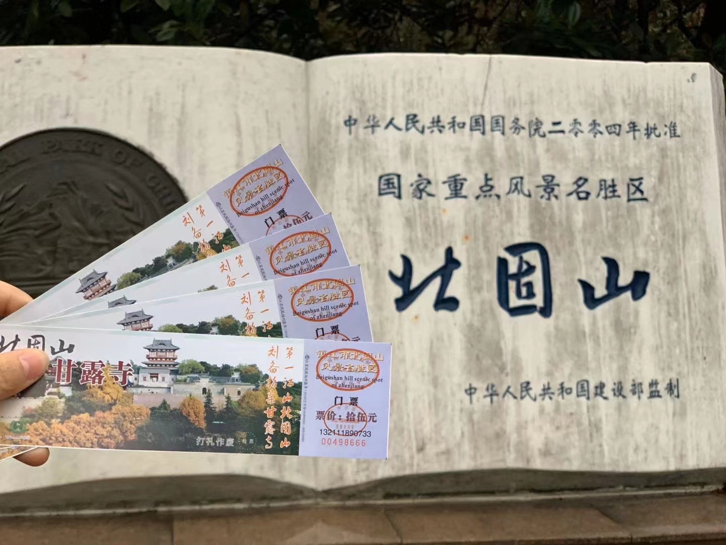北固山风景区旅行图片 2