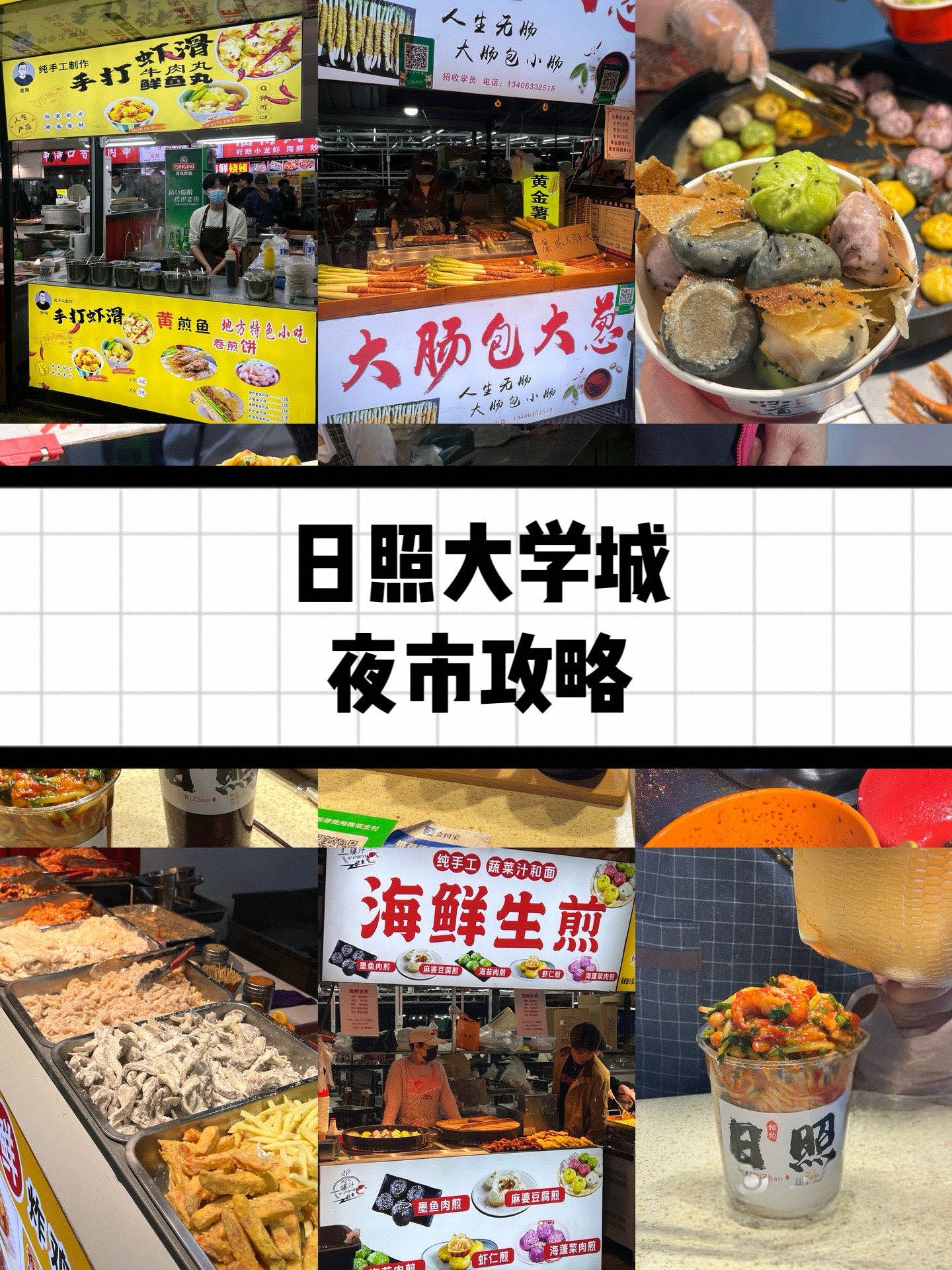 大学城夜市