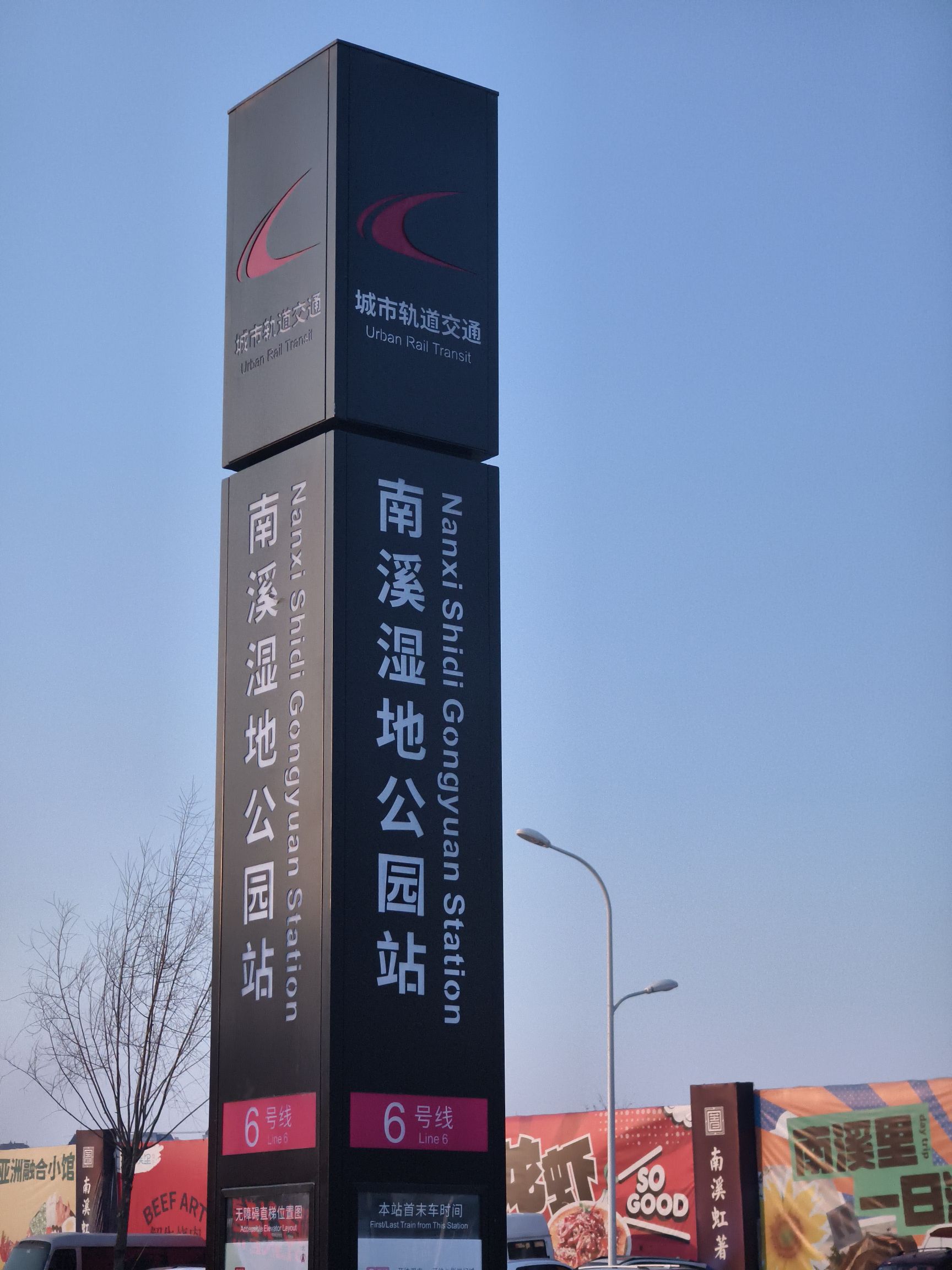 南溪湿地公园旅行图片 1