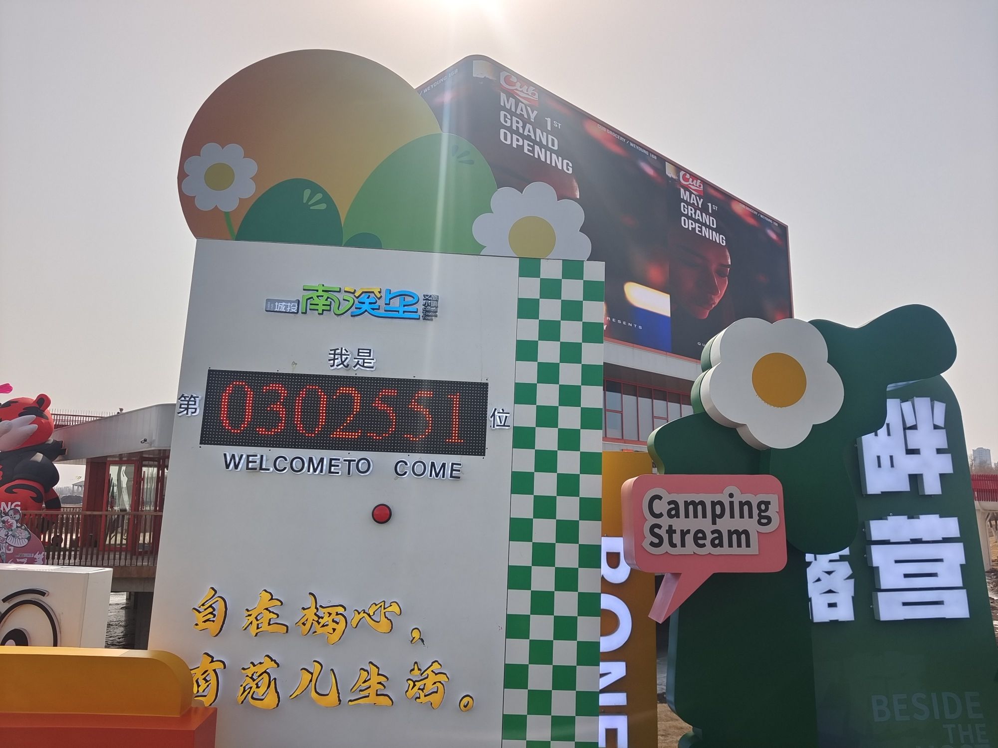南溪湿地公园旅行图片 1