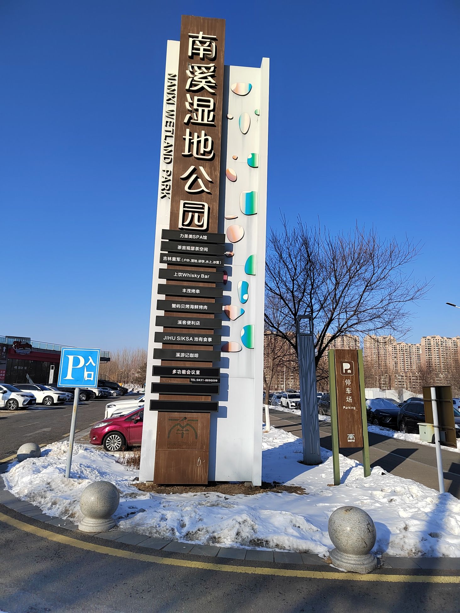 南溪湿地公园