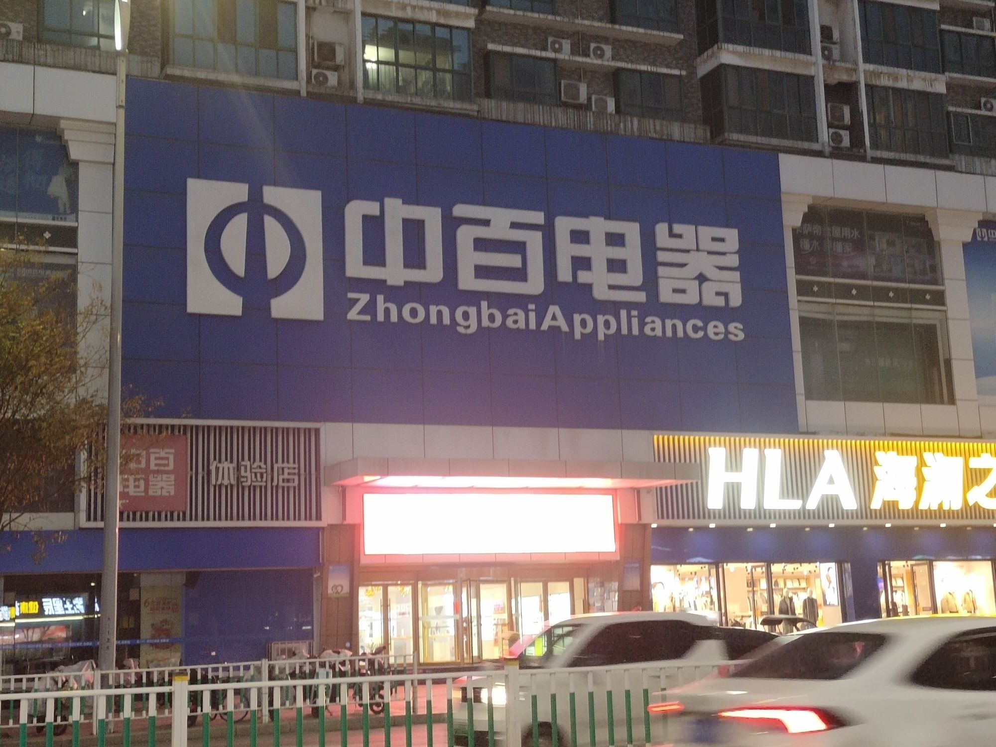 中百电器(胜利西街店)