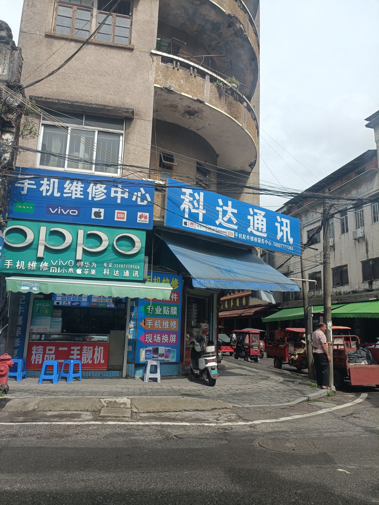 科达通讯(人民路店)