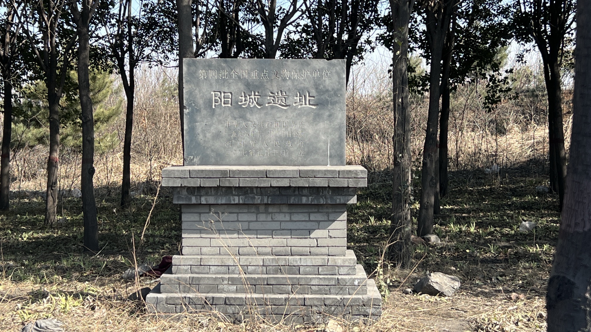 阳城遗址旅行图片 2