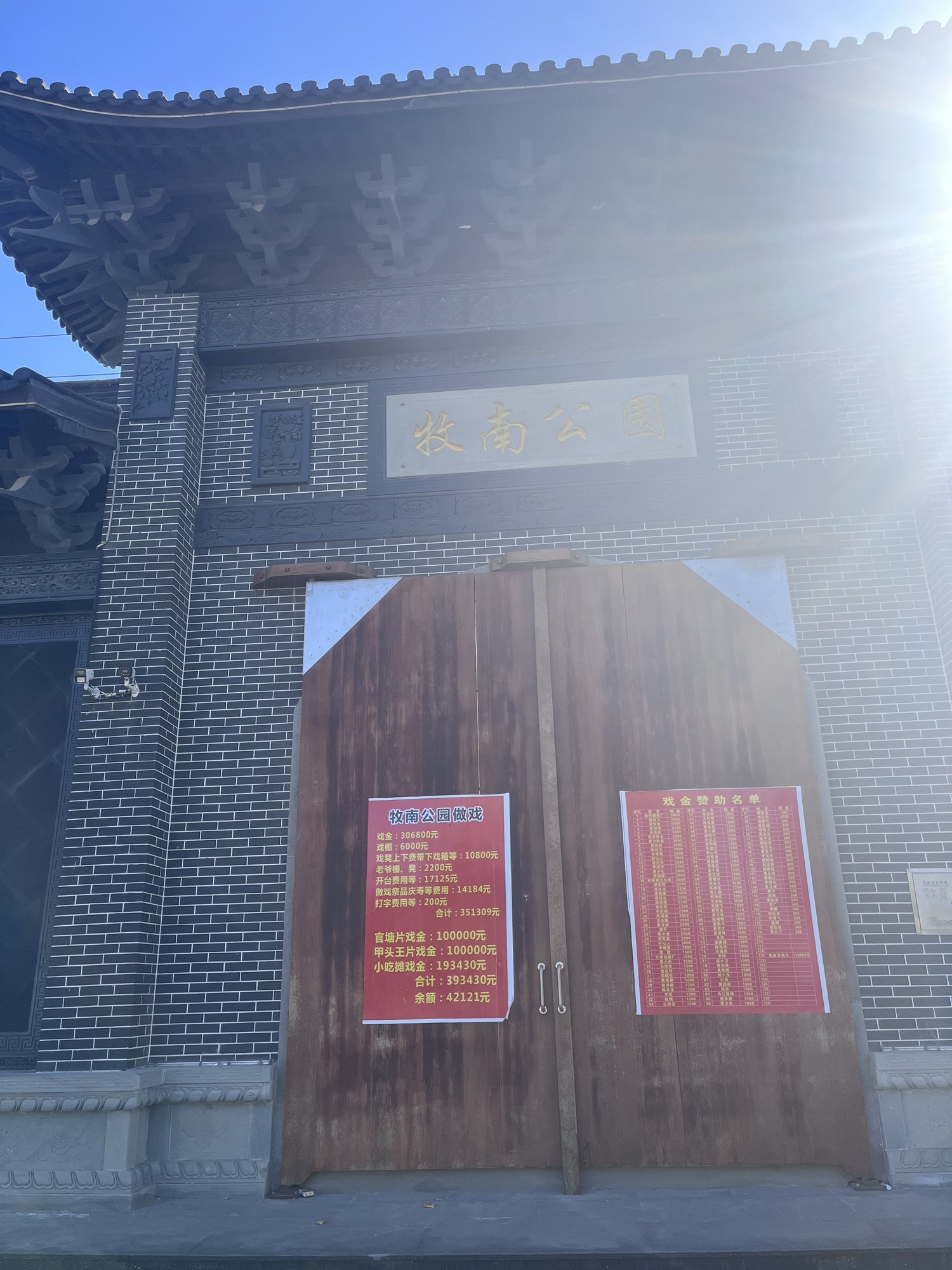 牧南公园
