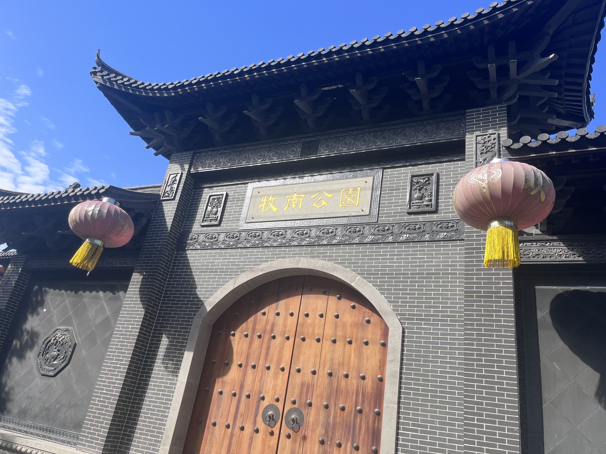 牧南公园