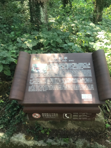 中和亭